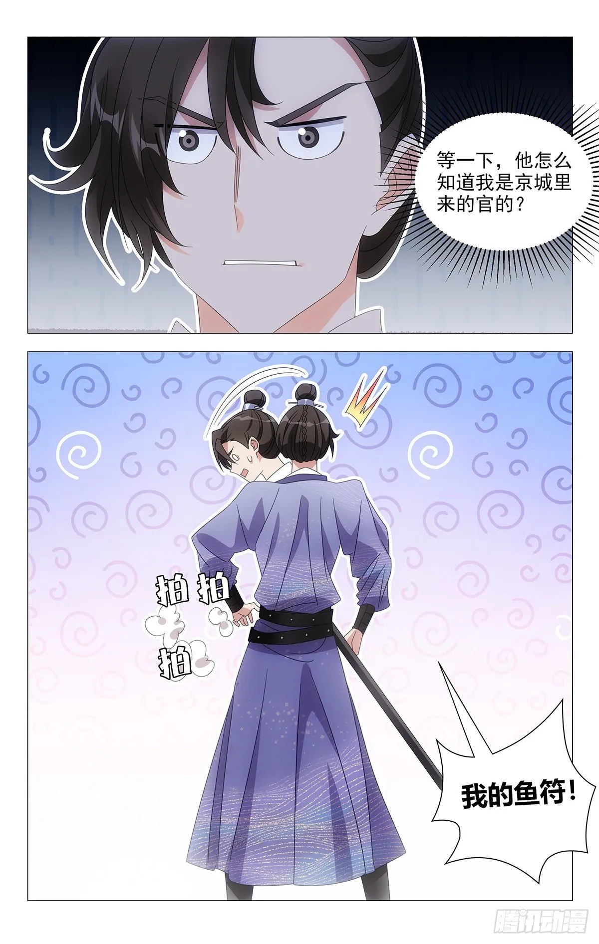 001不是冤家不聚头 第20页