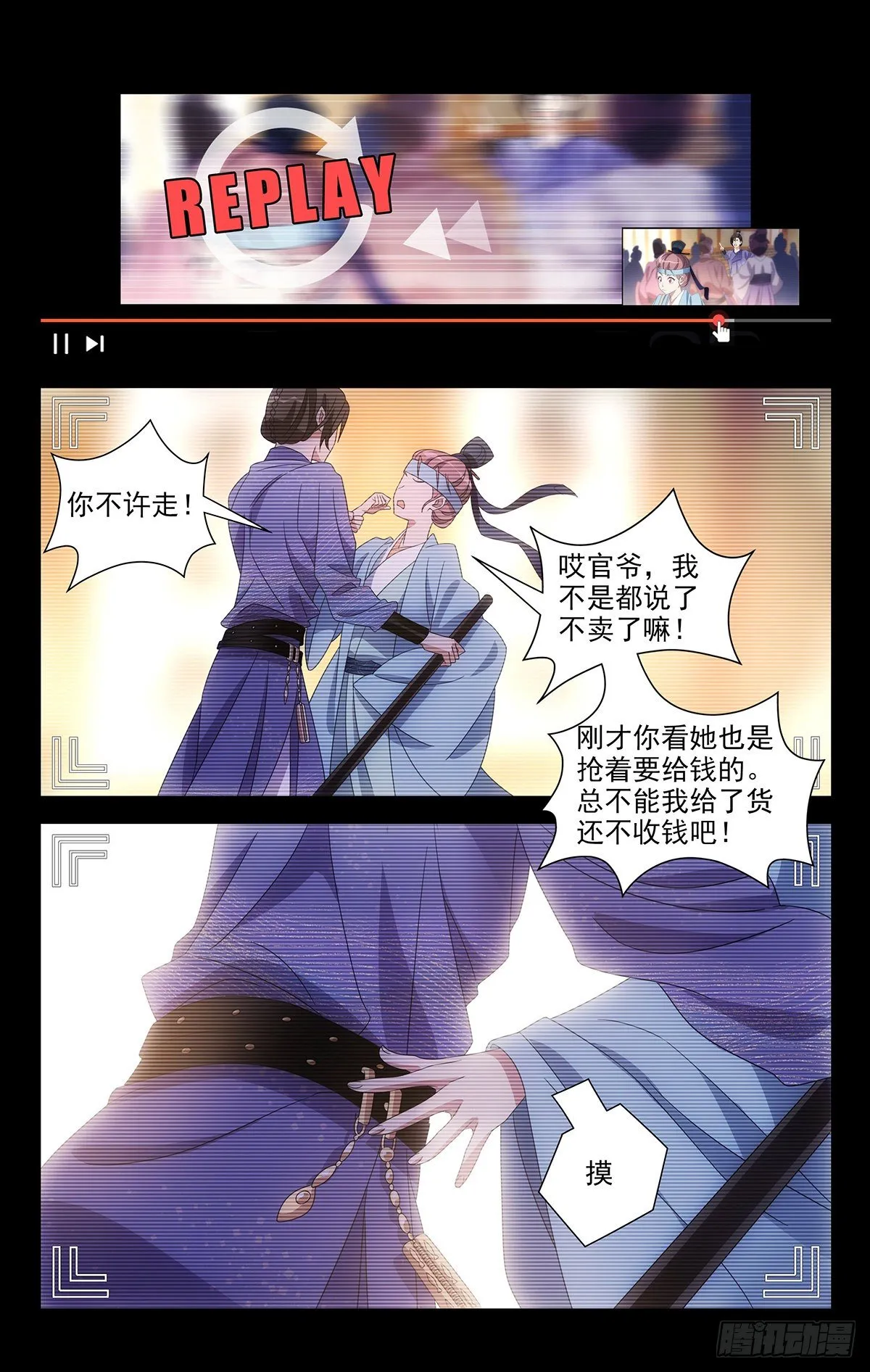 001不是冤家不聚头 第21页