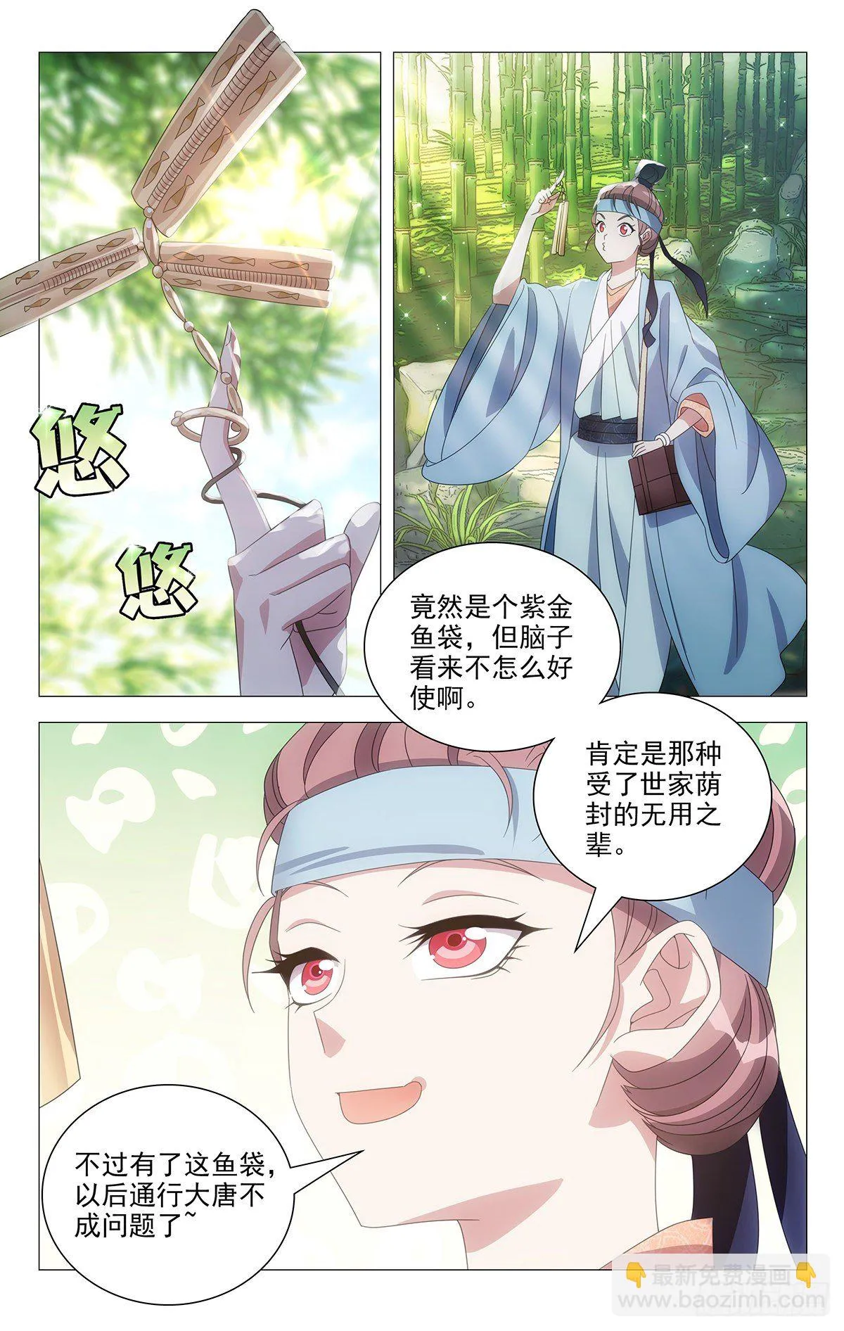 001不是冤家不聚头 第22页