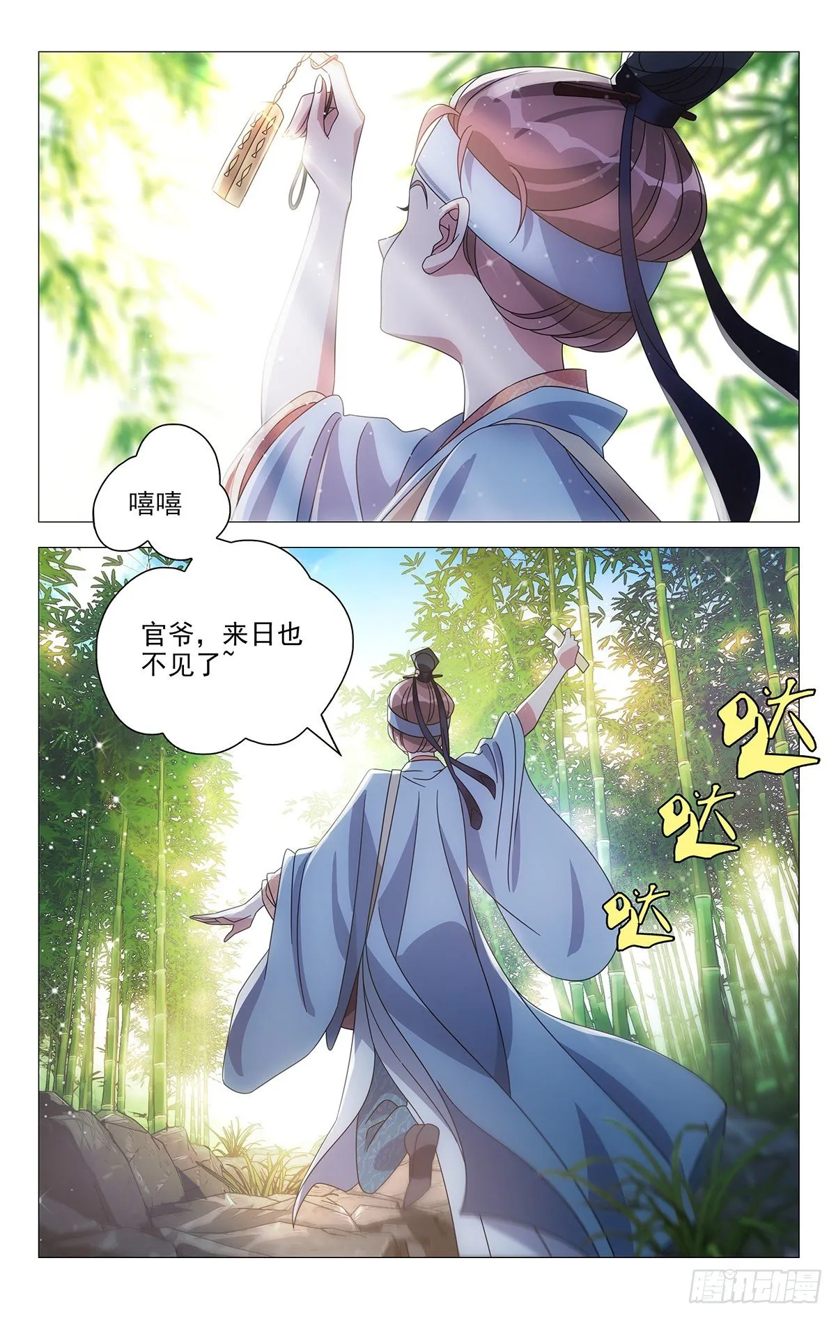 001不是冤家不聚头 第23页