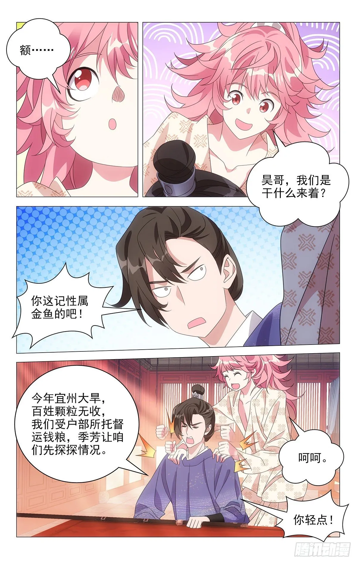 002气伤身体无人替 第5页