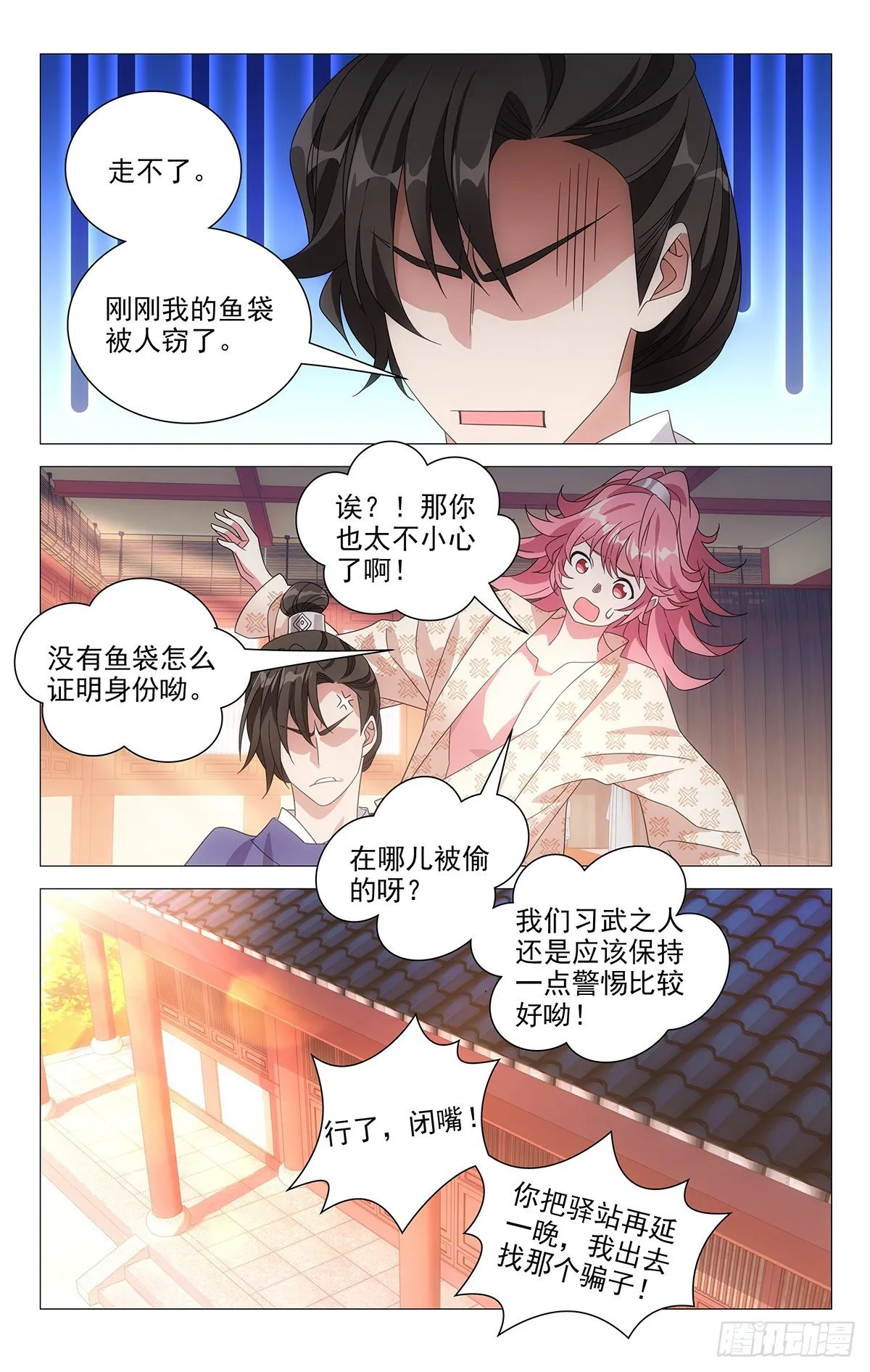 002气伤身体无人替 第9页