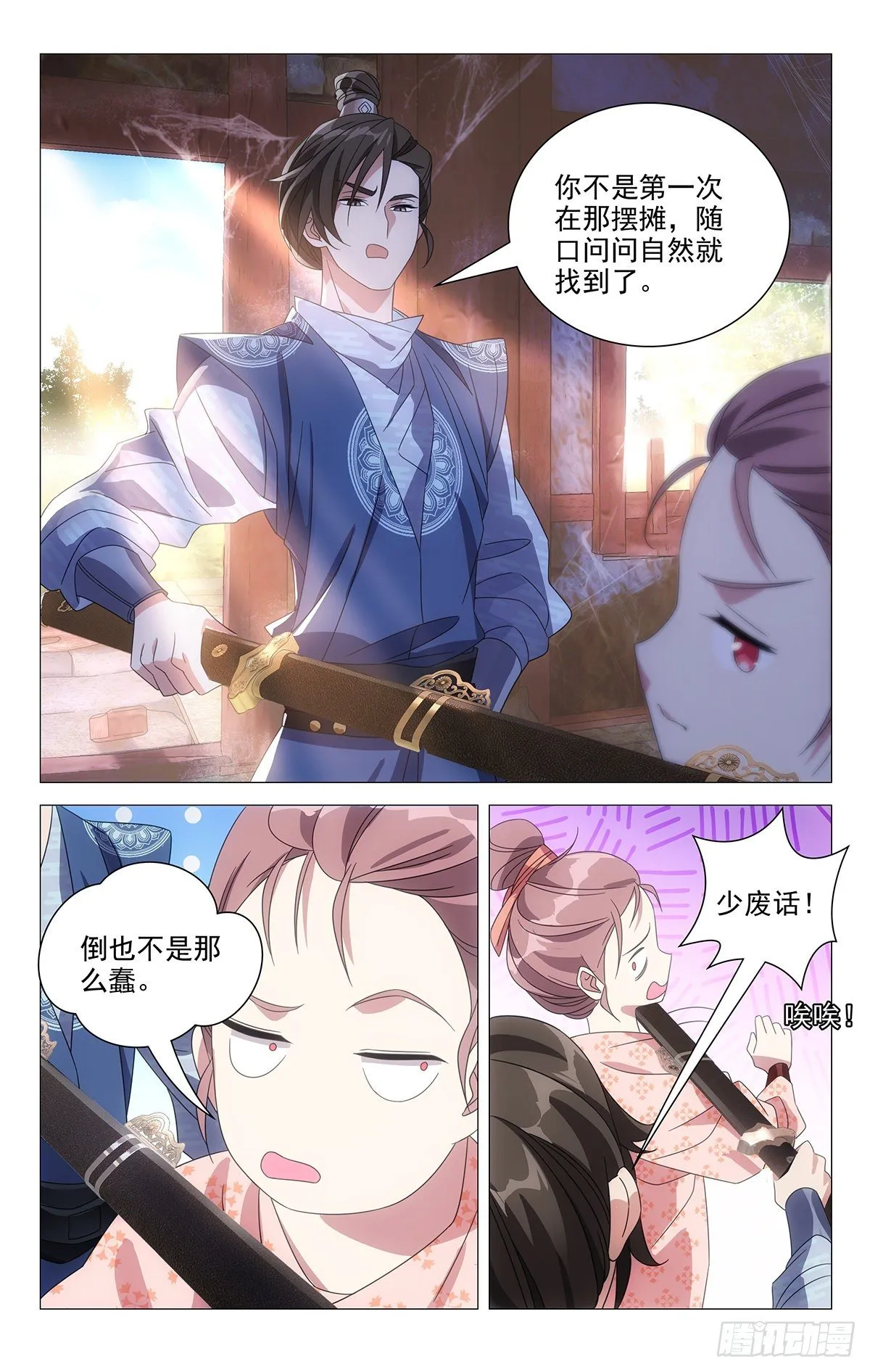 003男骗子是女娇娥 第4页