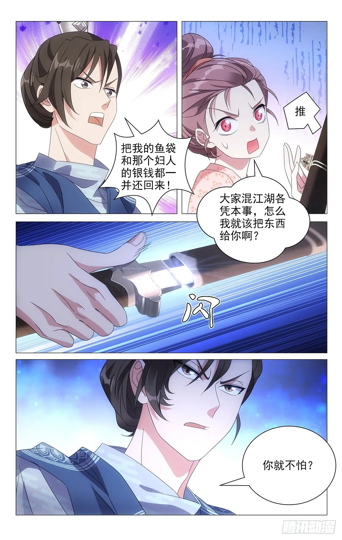 003男骗子是女娇娥 第5页