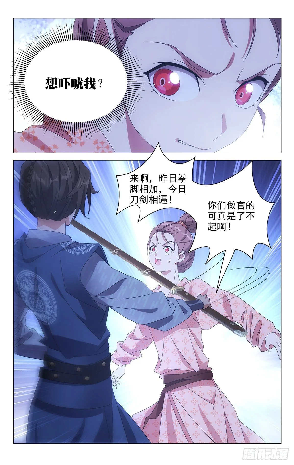 003男骗子是女娇娥 第6页