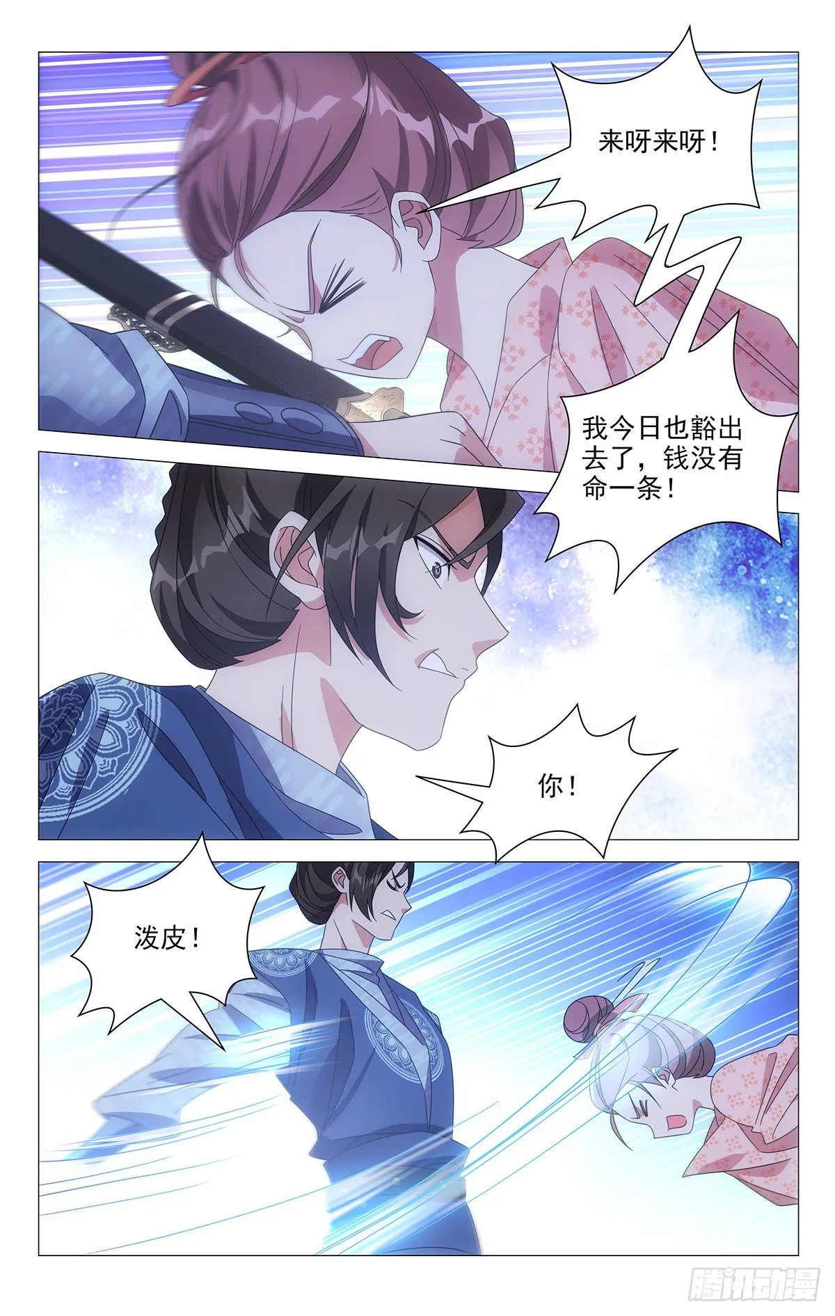 003男骗子是女娇娥 第7页