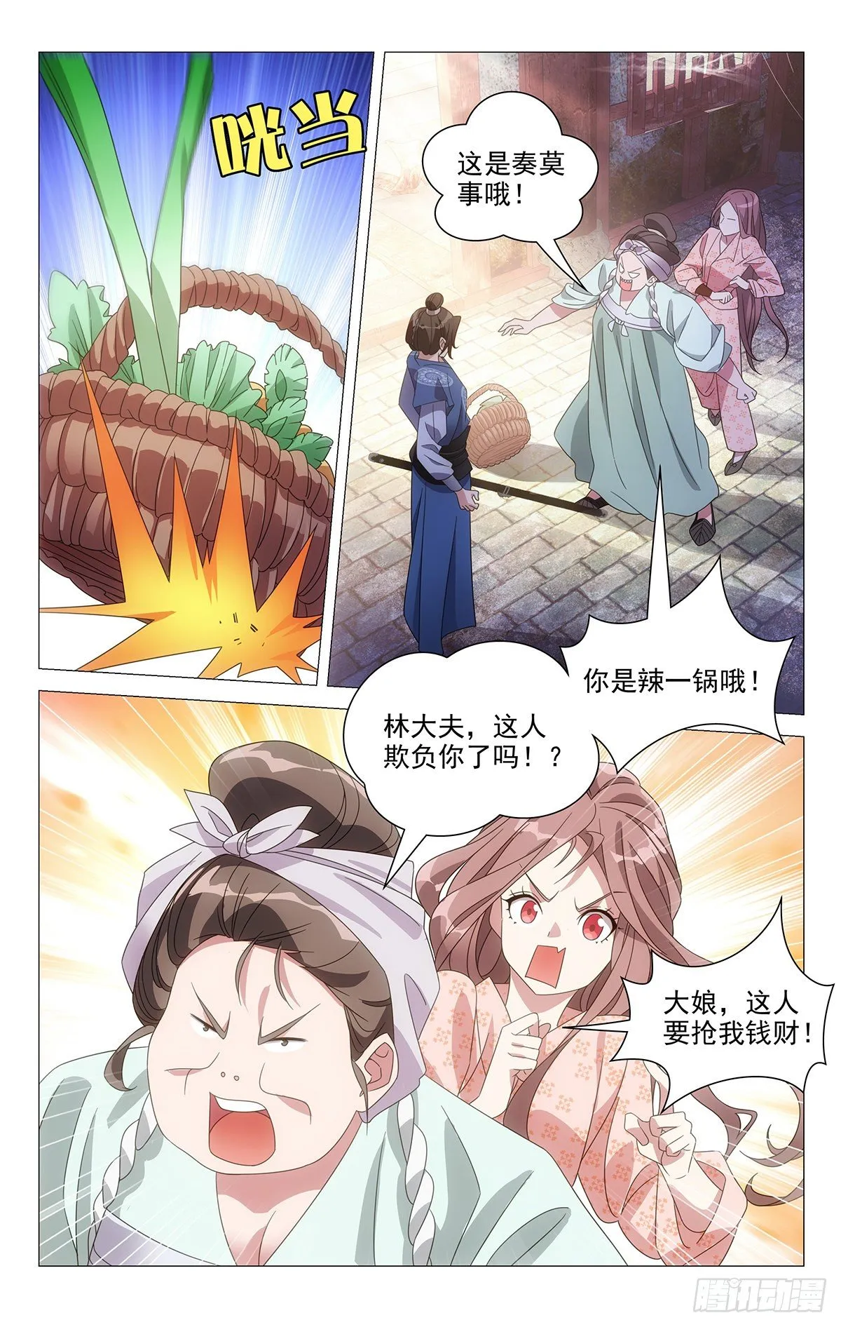 004三人行必有大妈 第4页
