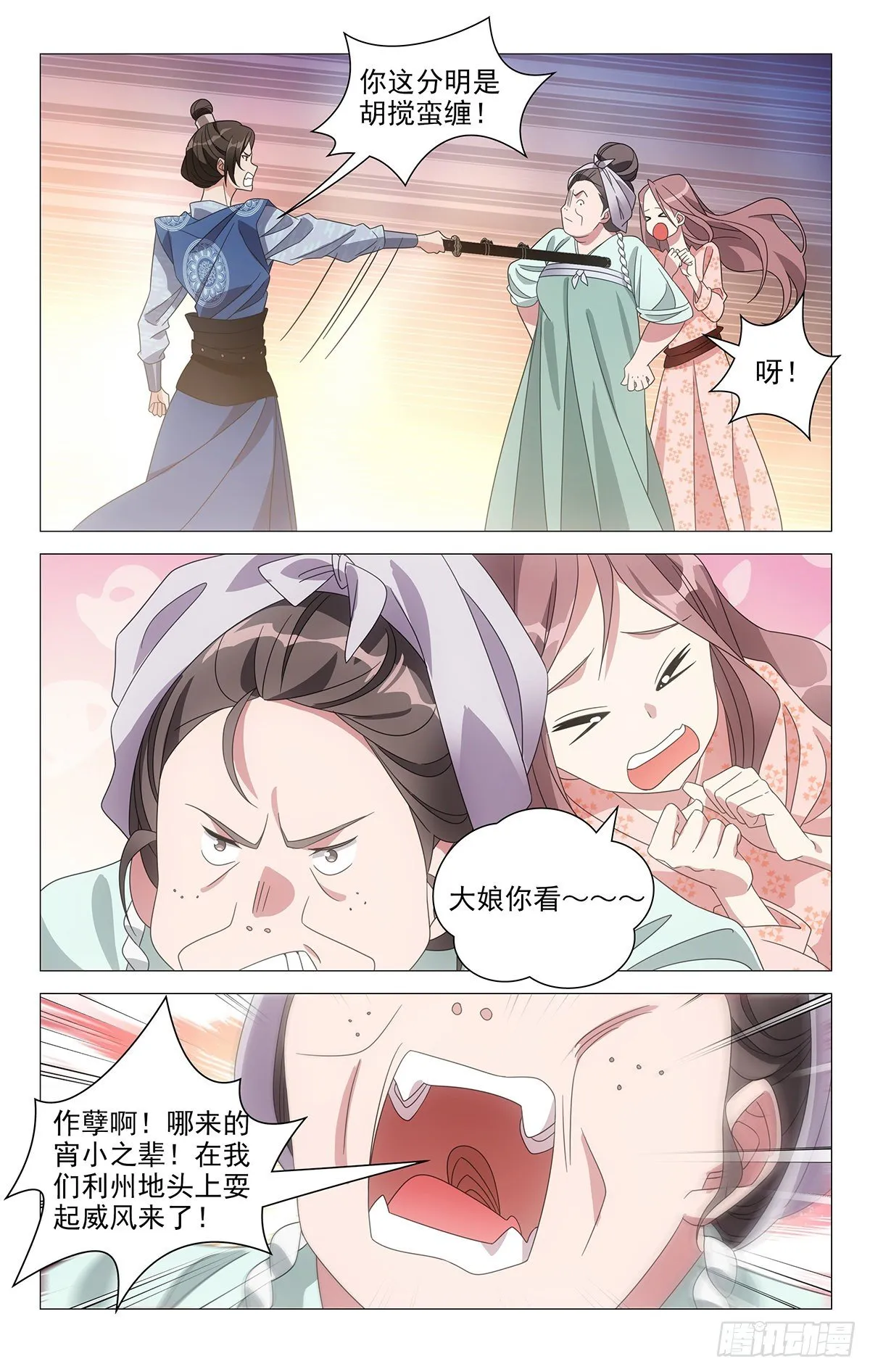 004三人行必有大妈 第7页