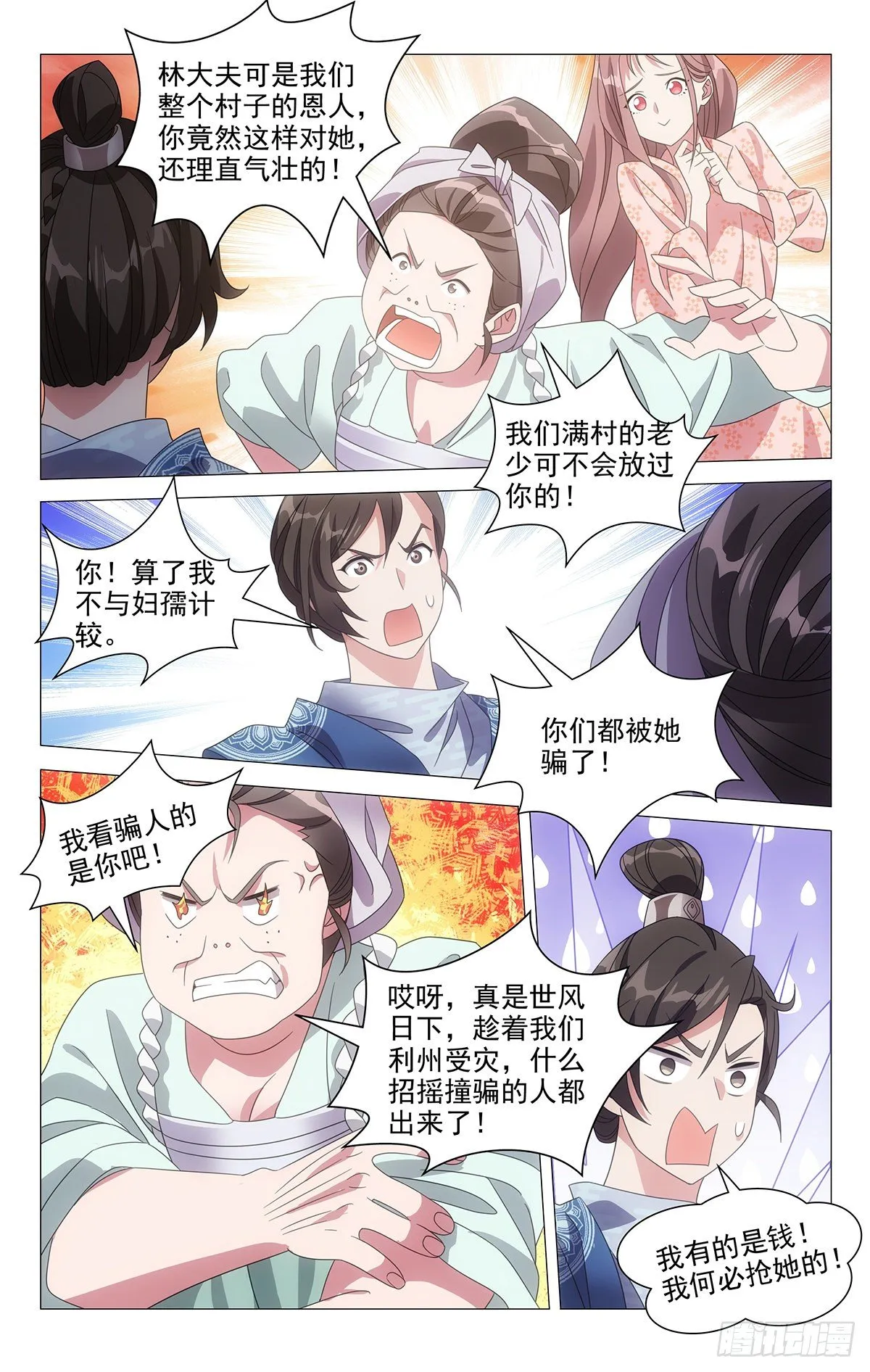 004三人行必有大妈 第8页