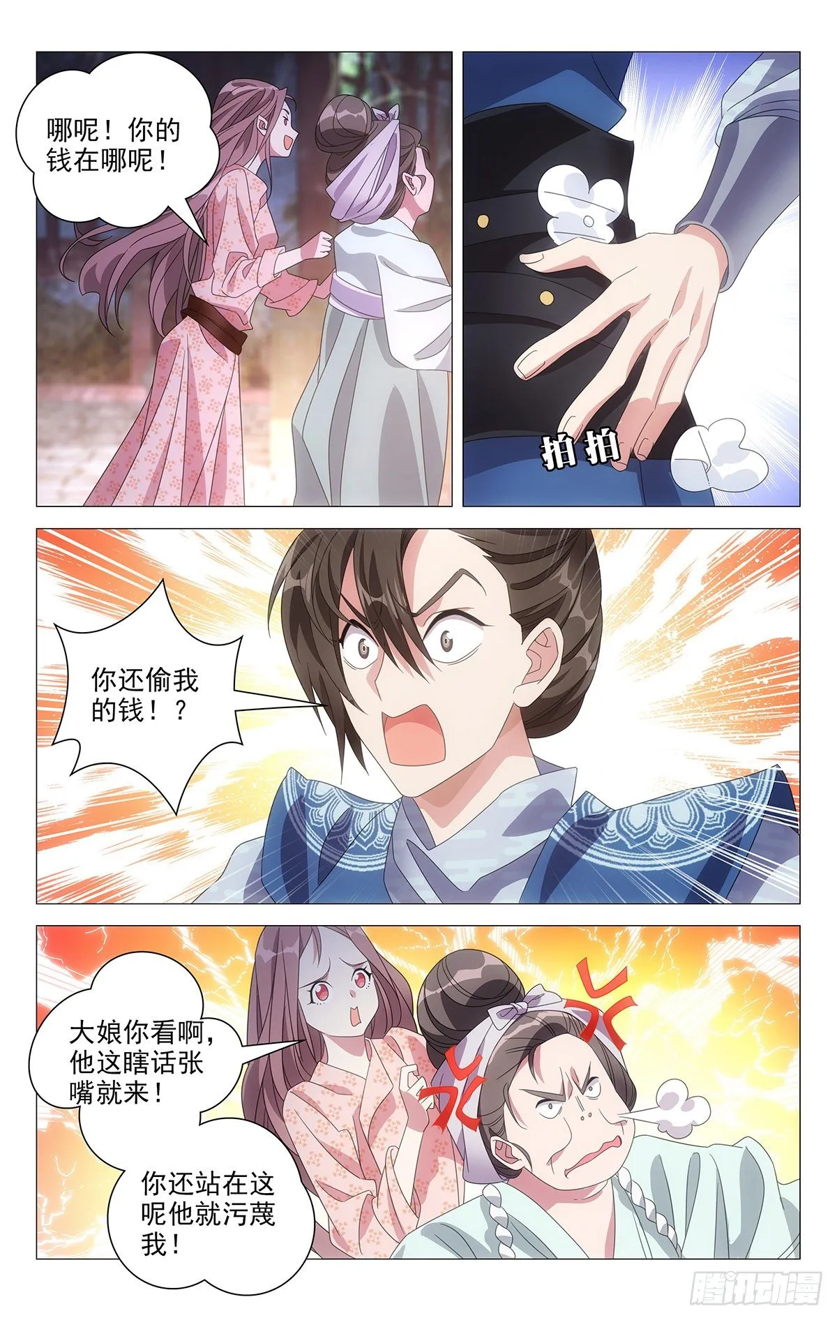 004三人行必有大妈 第9页