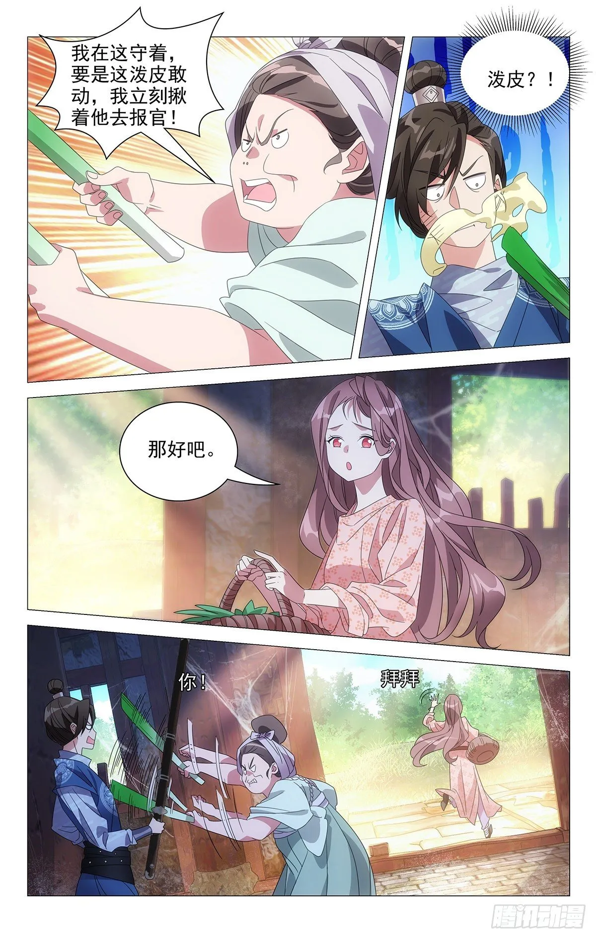 004三人行必有大妈 第11页
