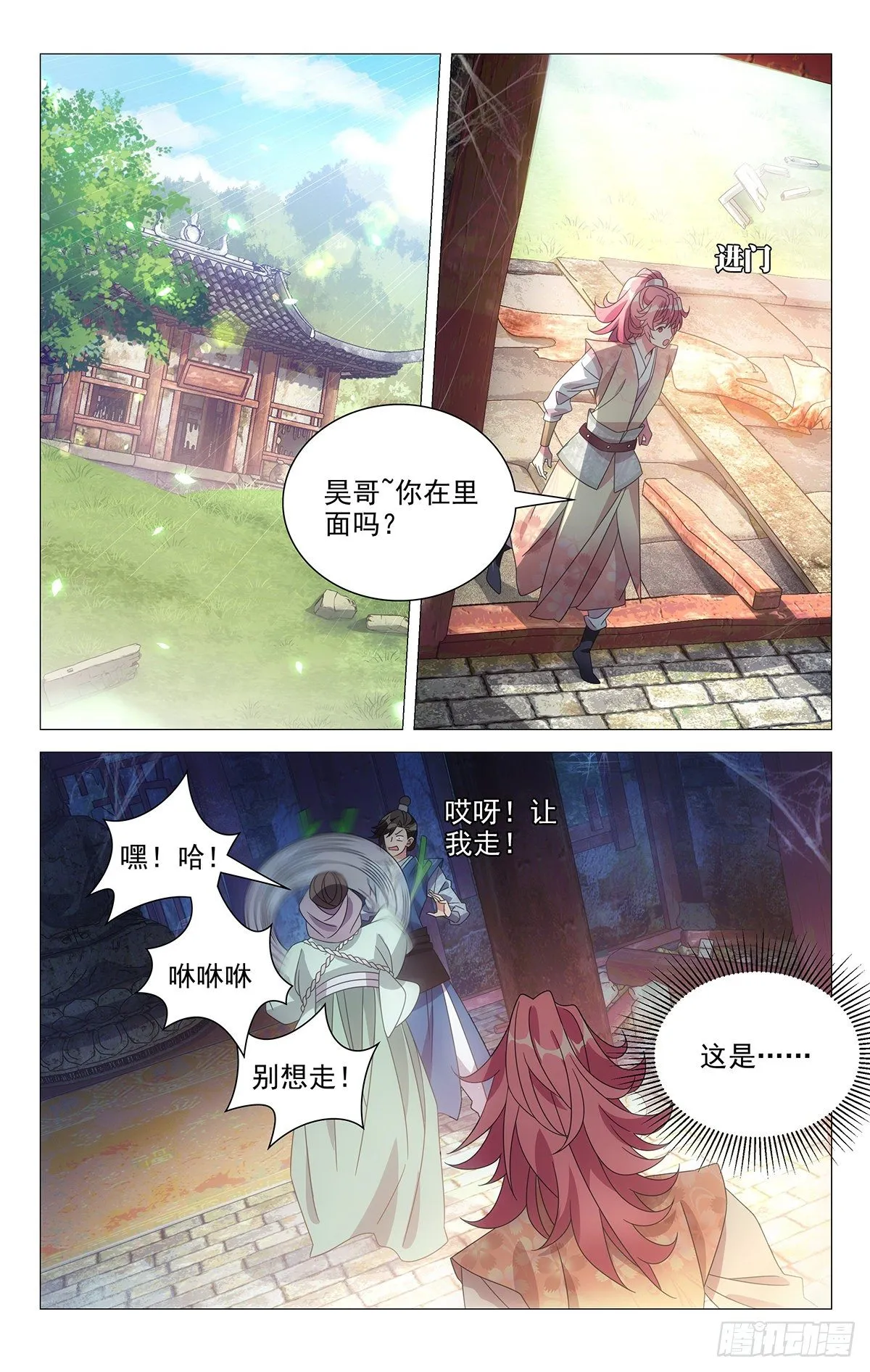 005宋家的智商低地 第6页