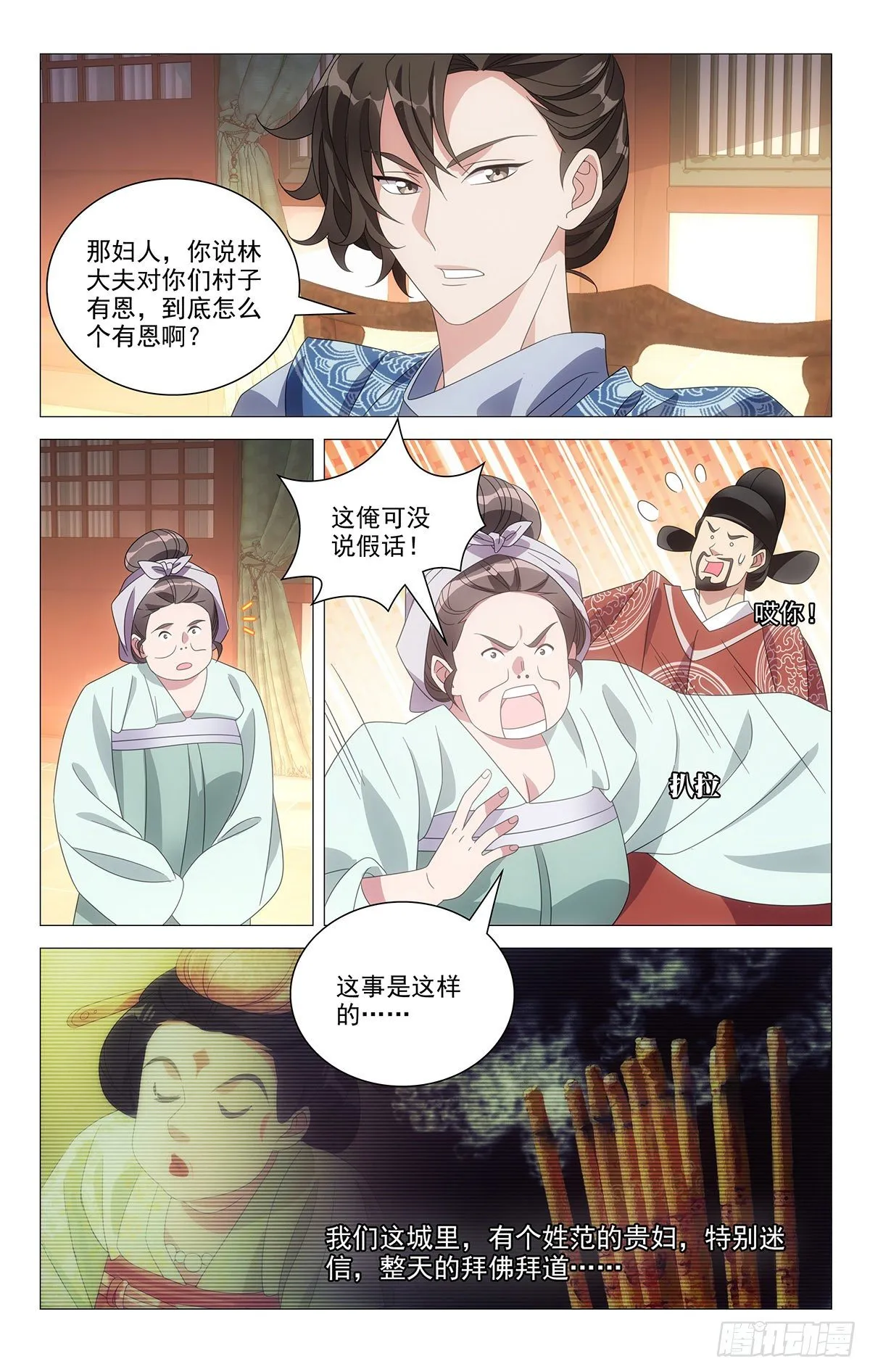 006以彼之道还彼身 第5页