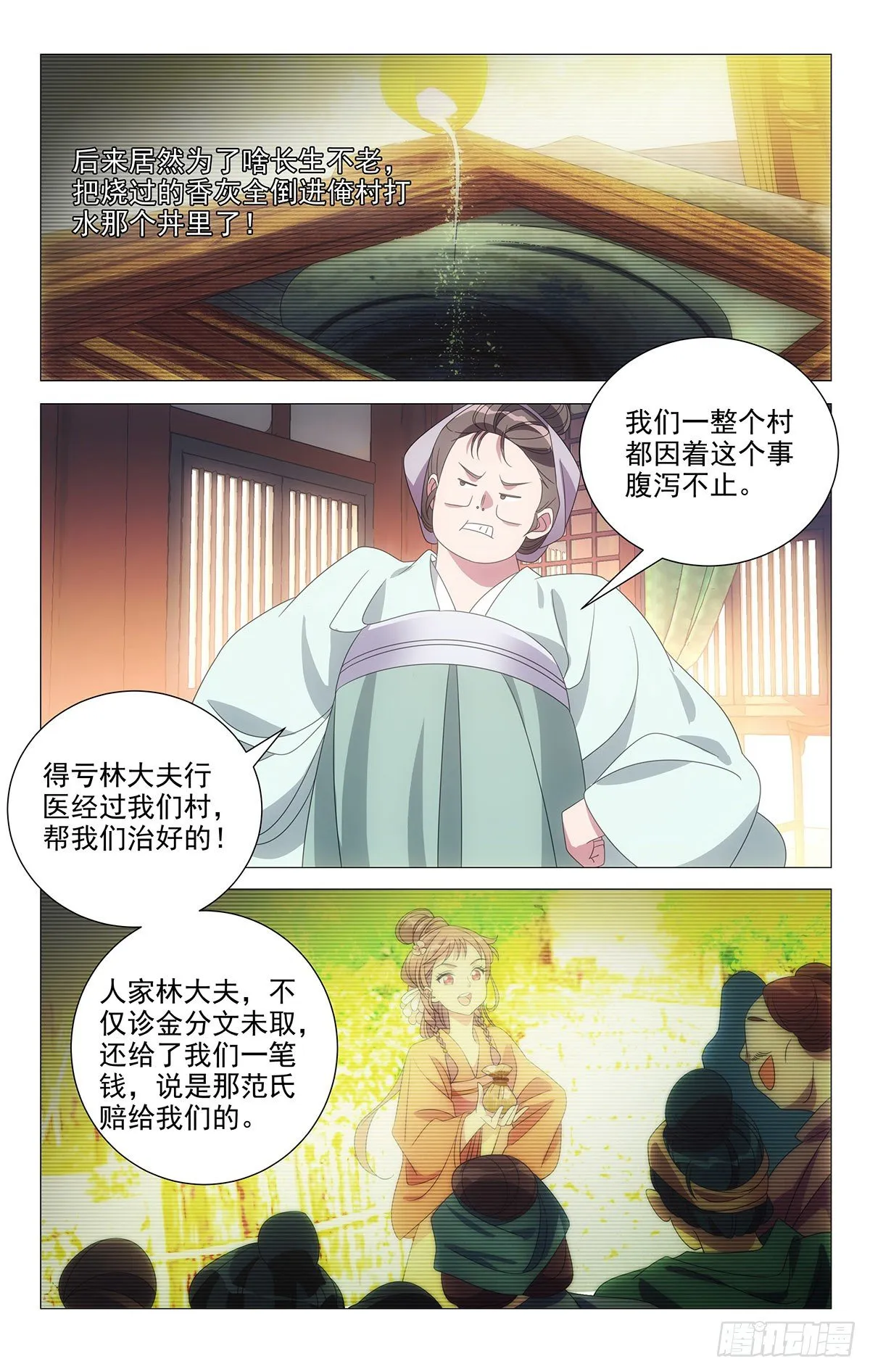 006以彼之道还彼身 第6页