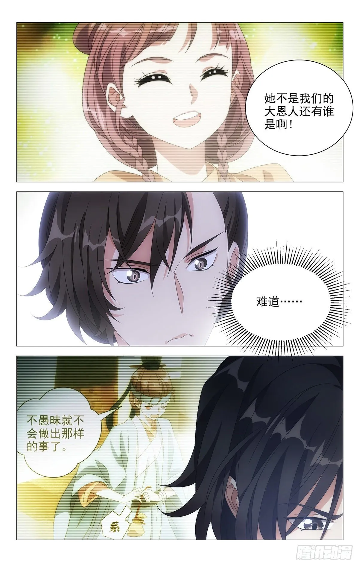006以彼之道还彼身 第7页
