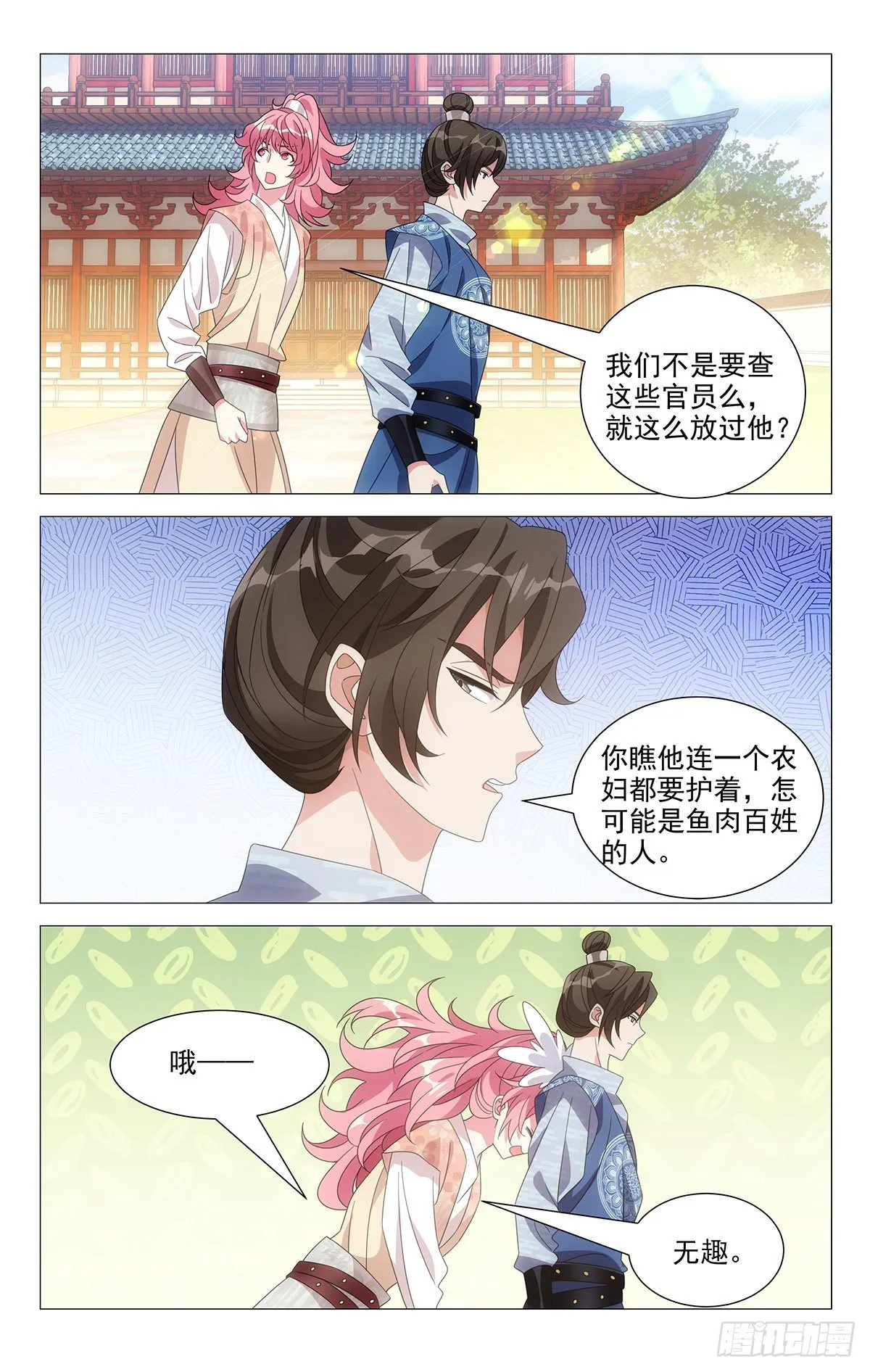 006以彼之道还彼身 第11页