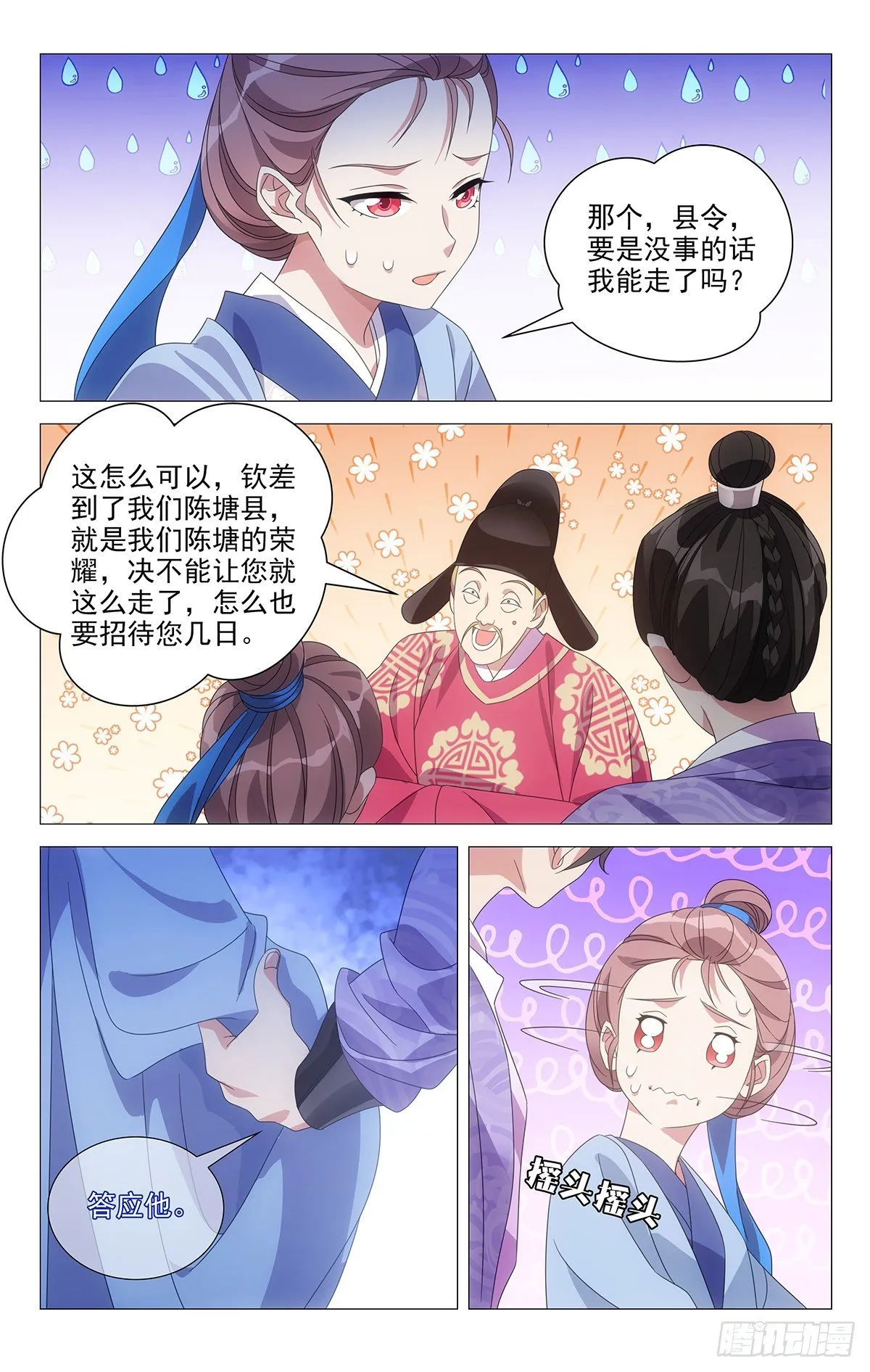 008宣威将军李日天 第6页