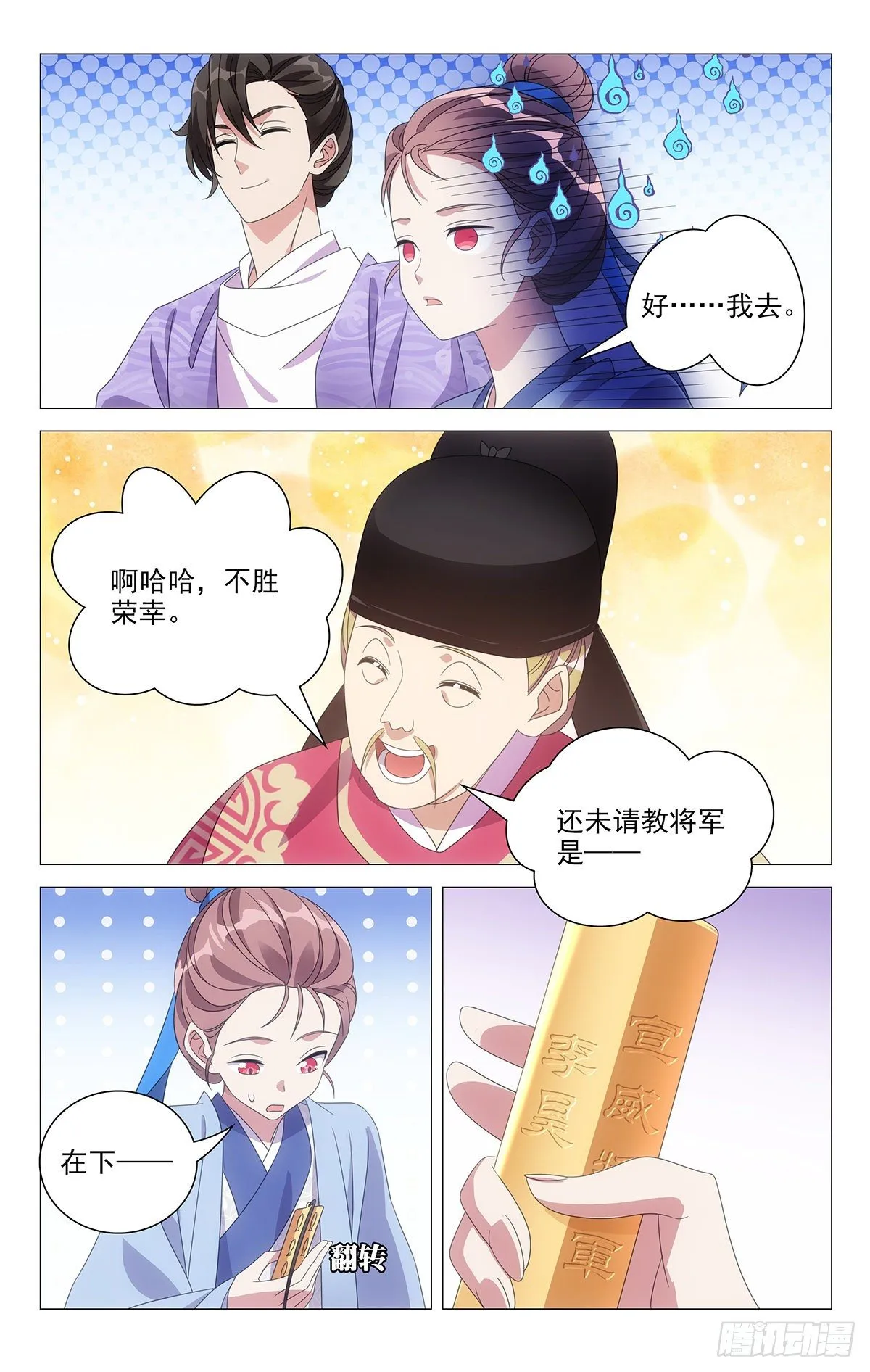 008宣威将军李日天 第8页