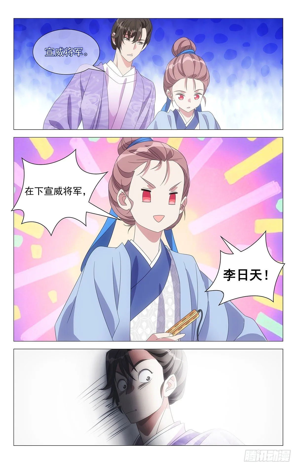 008宣威将军李日天 第9页