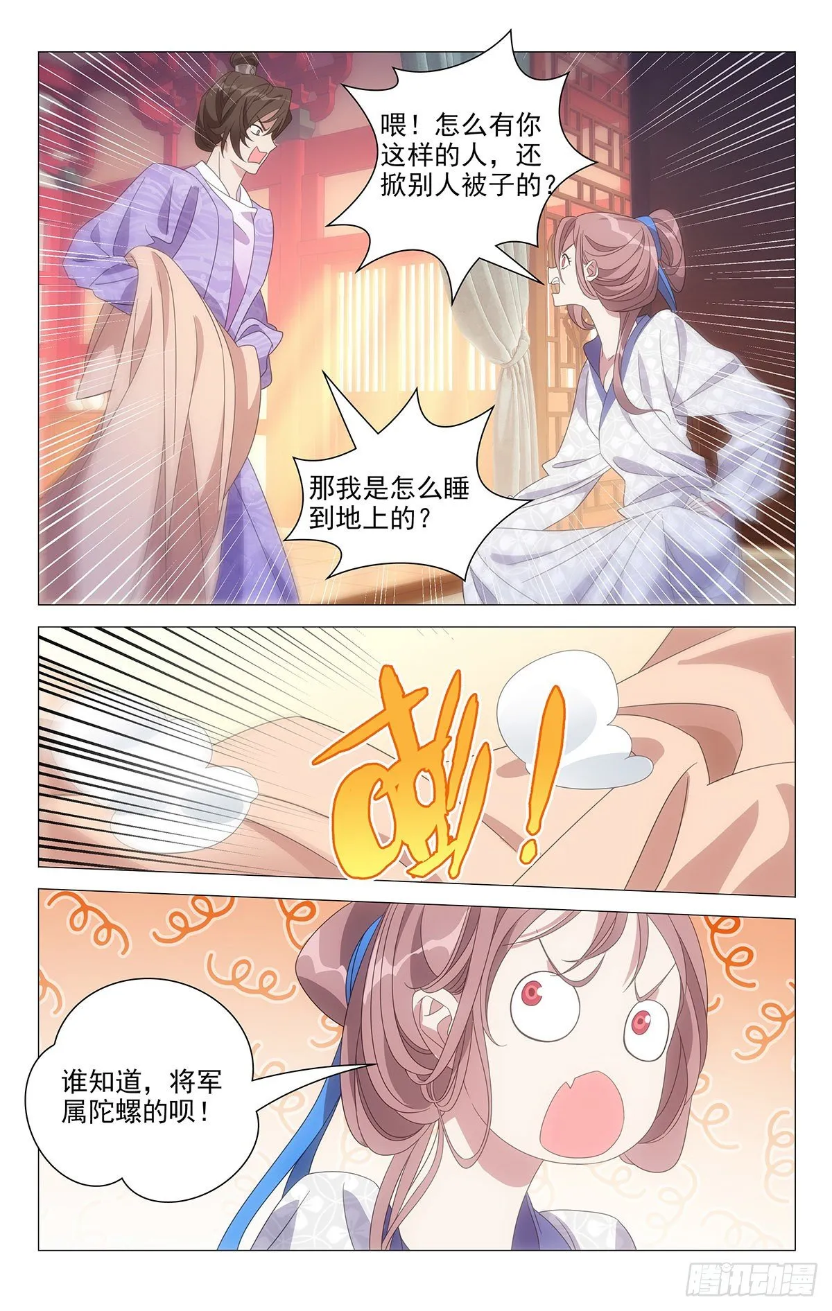 010互相折磨有乐趣 第6页
