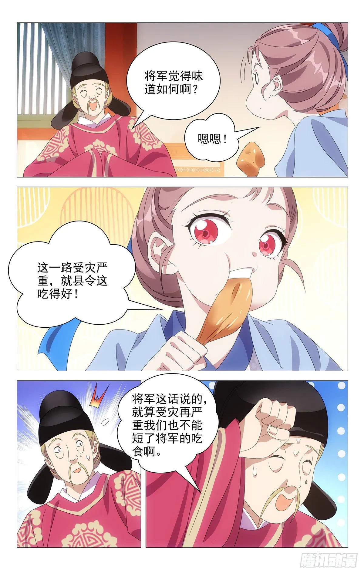 012小林就以食为天 第3页