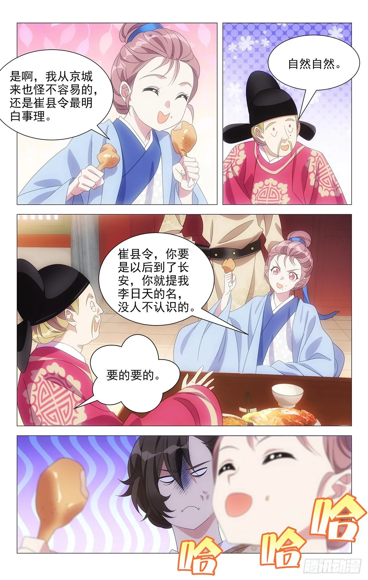 012小林就以食为天 第4页