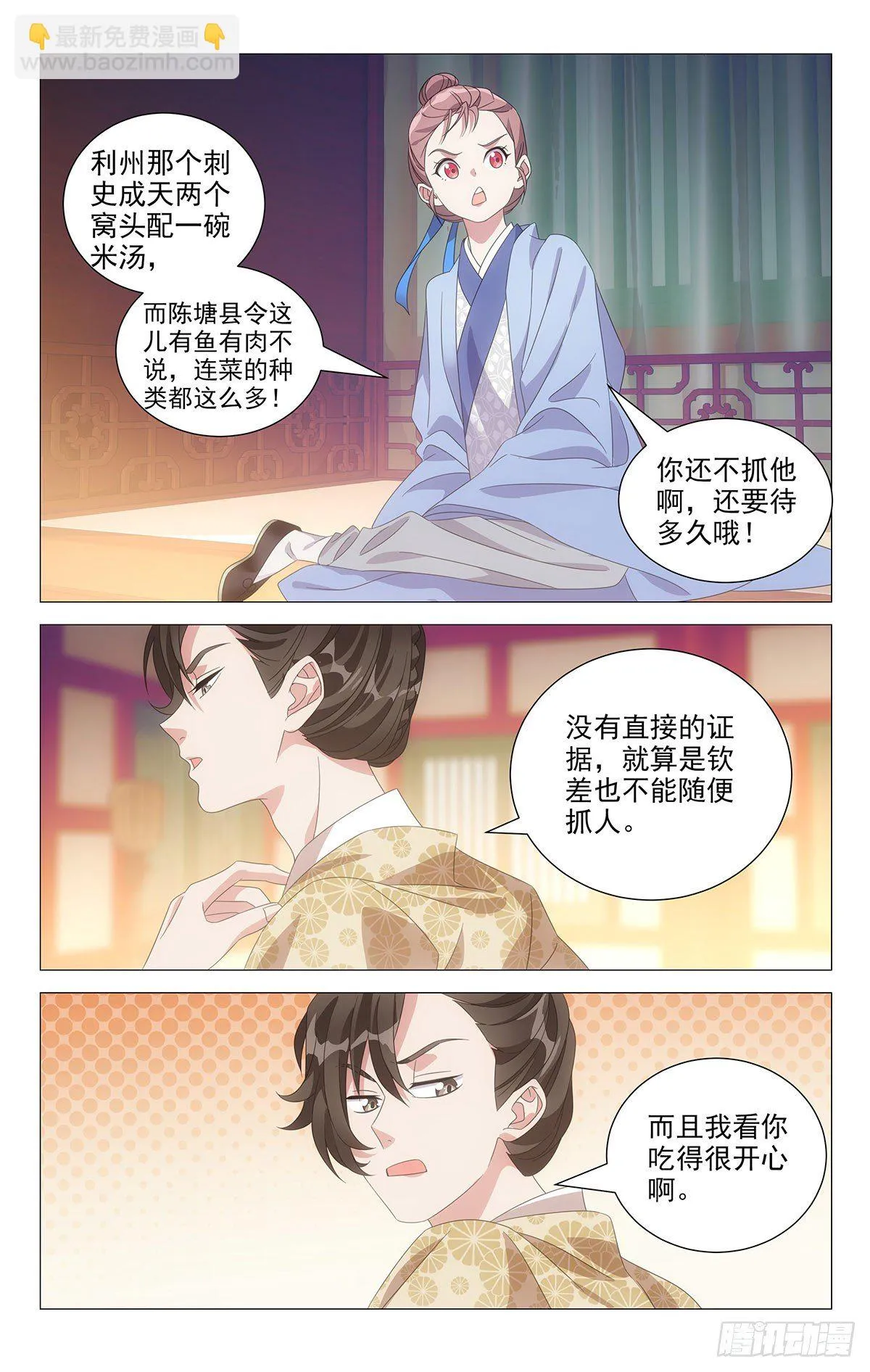 012小林就以食为天 第8页