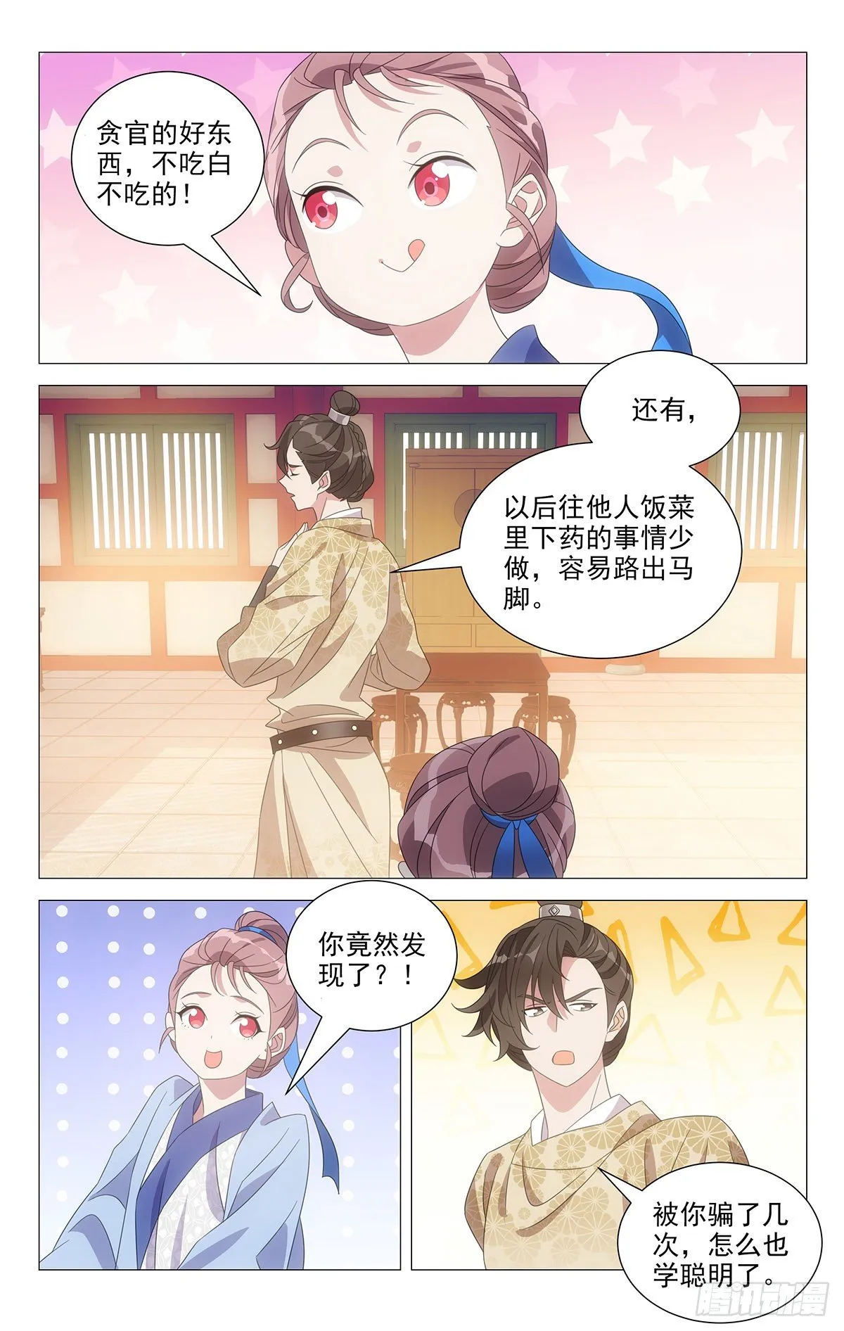 012小林就以食为天 第9页