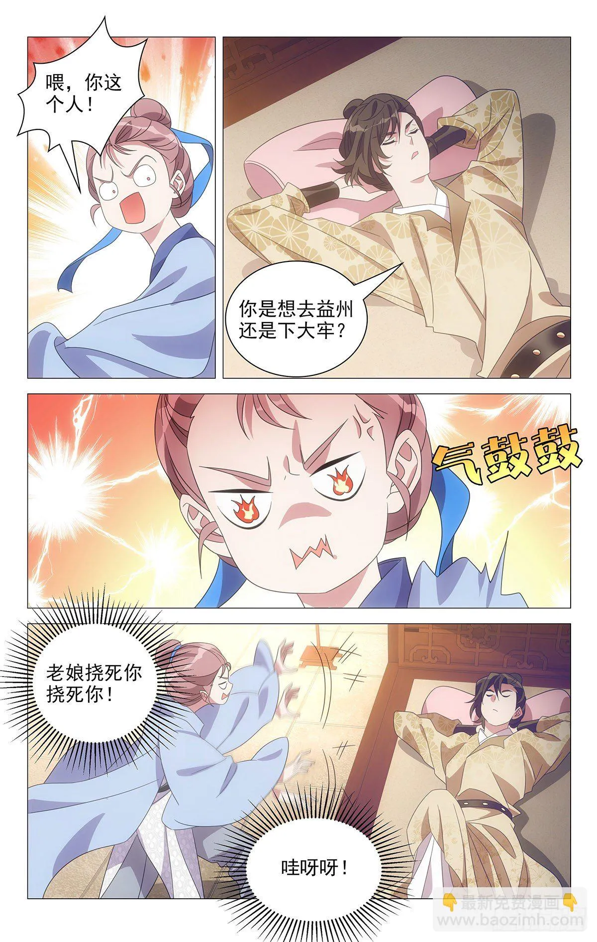 012小林就以食为天 第11页