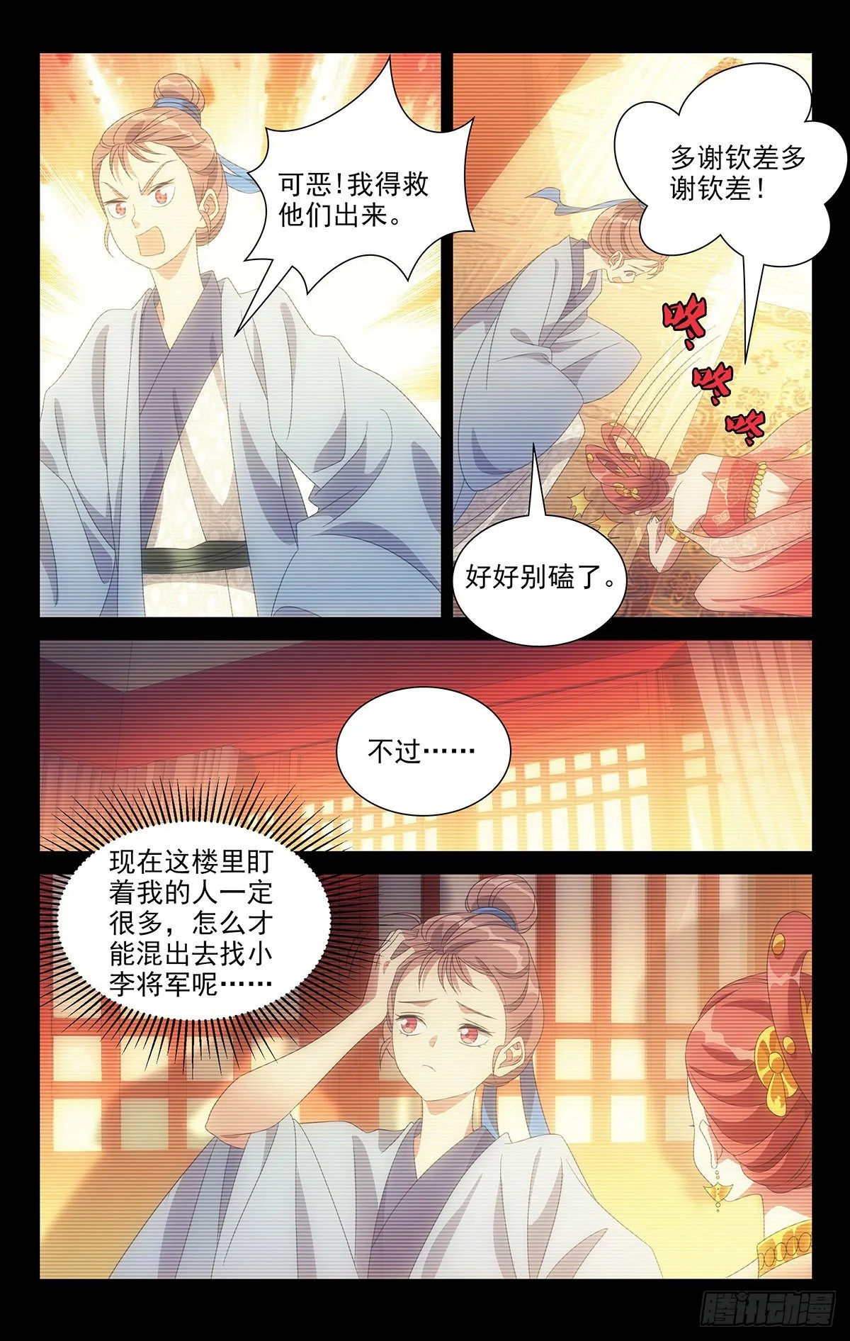 015小林易装大法好 第11页