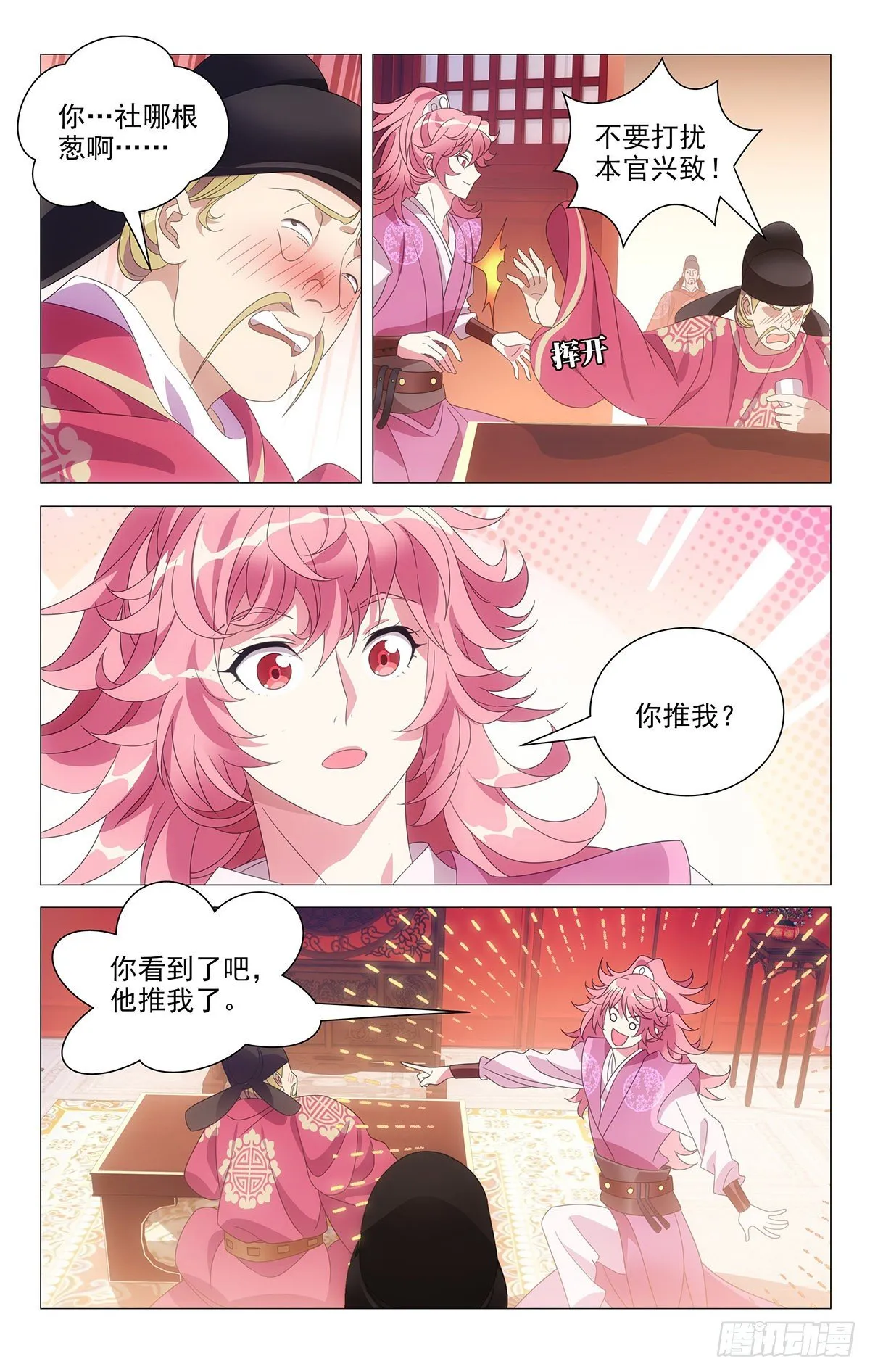 018小小宋可可爱爱 第3页