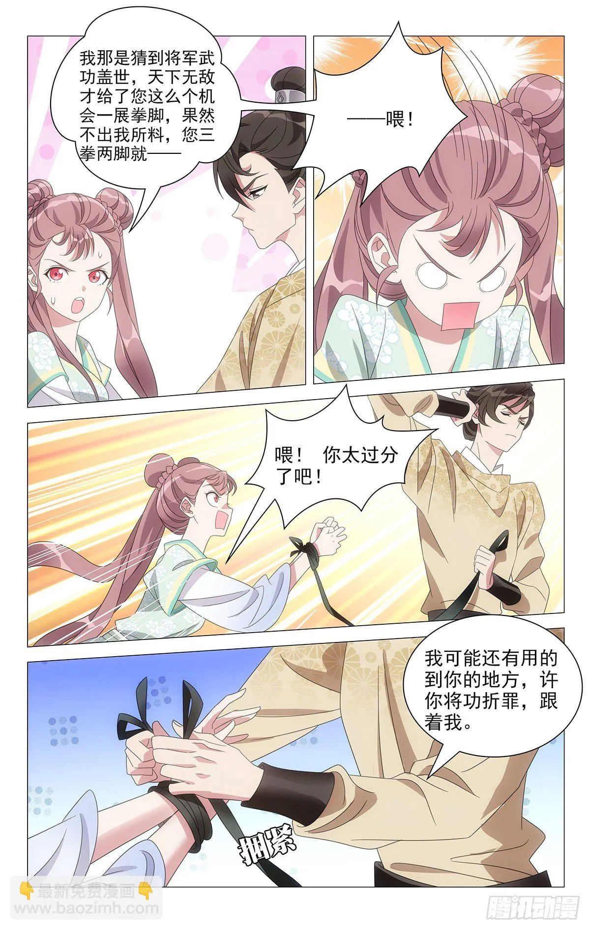 019禁止虐待小仙女 第3页