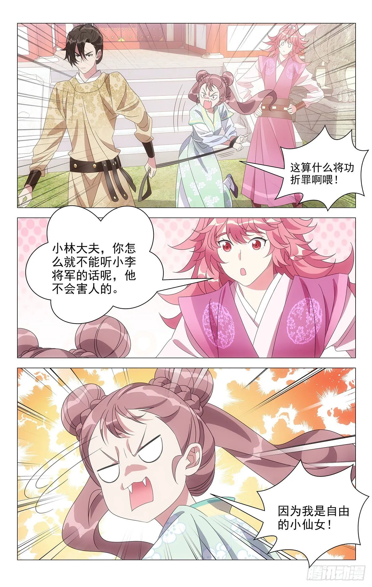 019禁止虐待小仙女 第4页