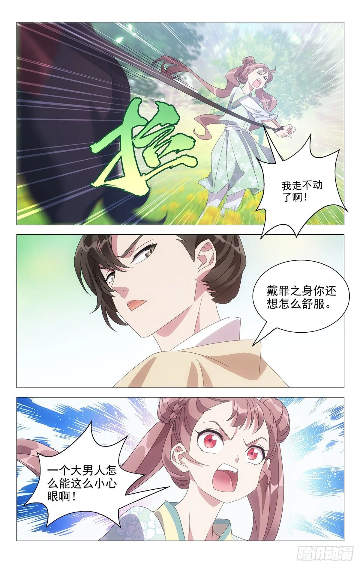 019禁止虐待小仙女 第6页
