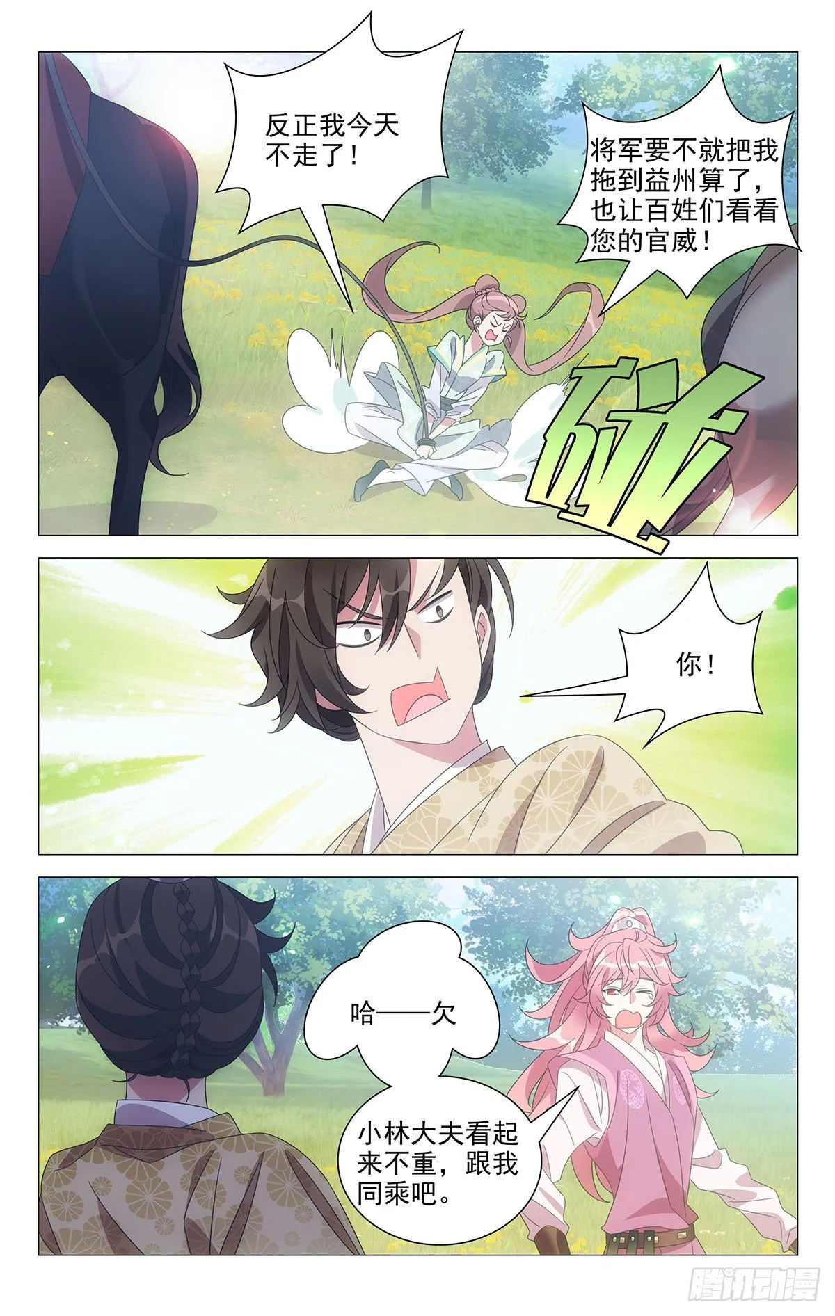 019禁止虐待小仙女 第7页