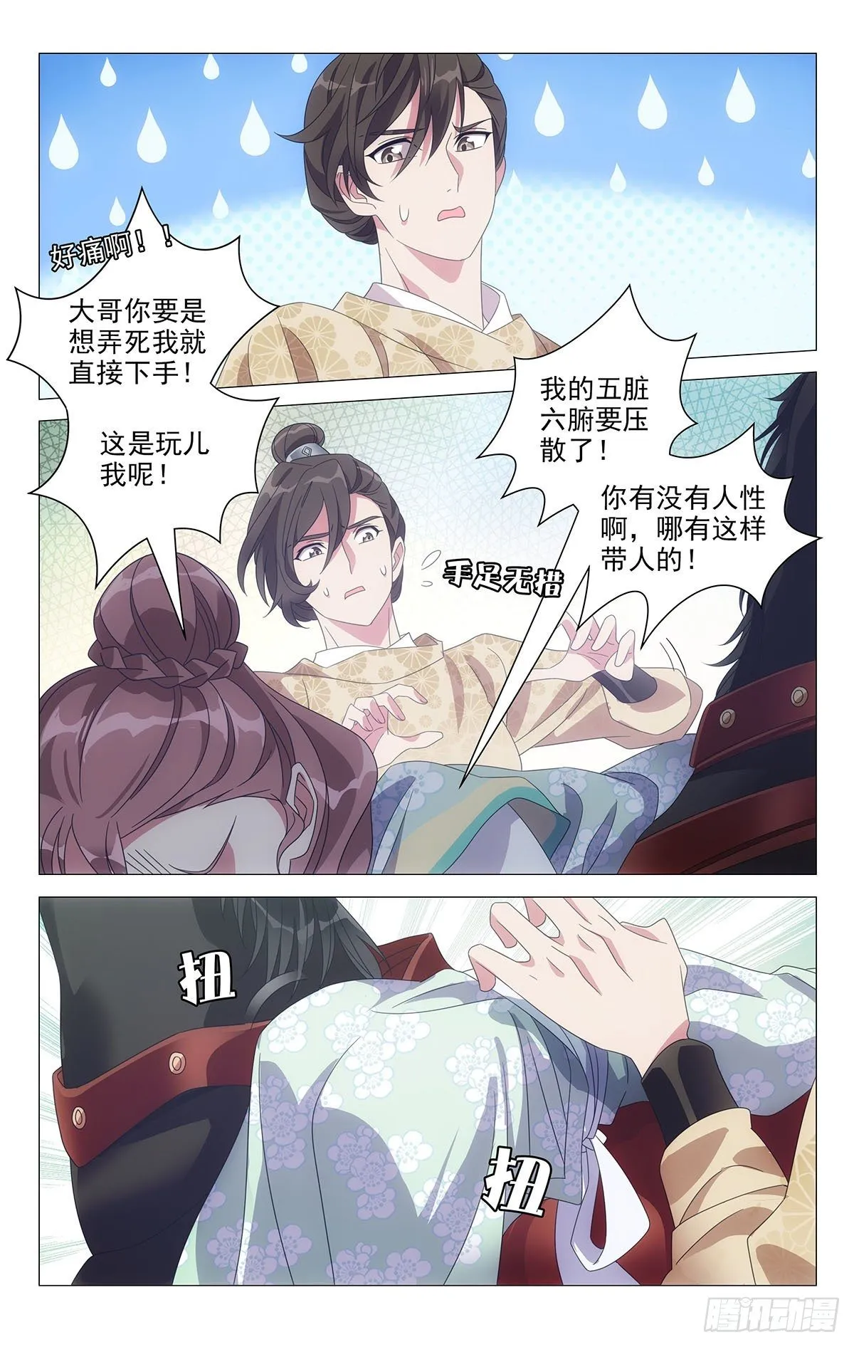 019禁止虐待小仙女 第10页