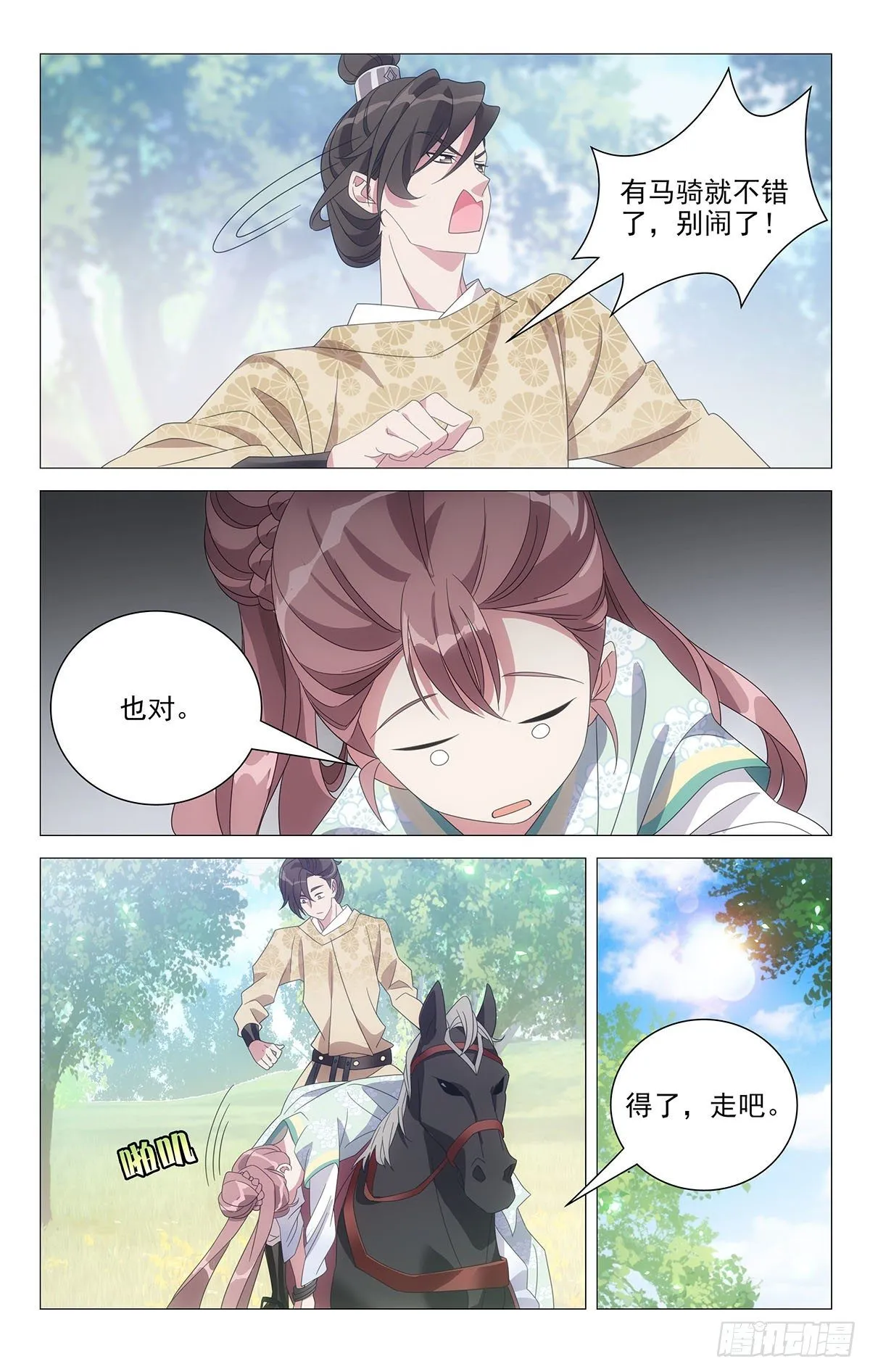 019禁止虐待小仙女 第11页