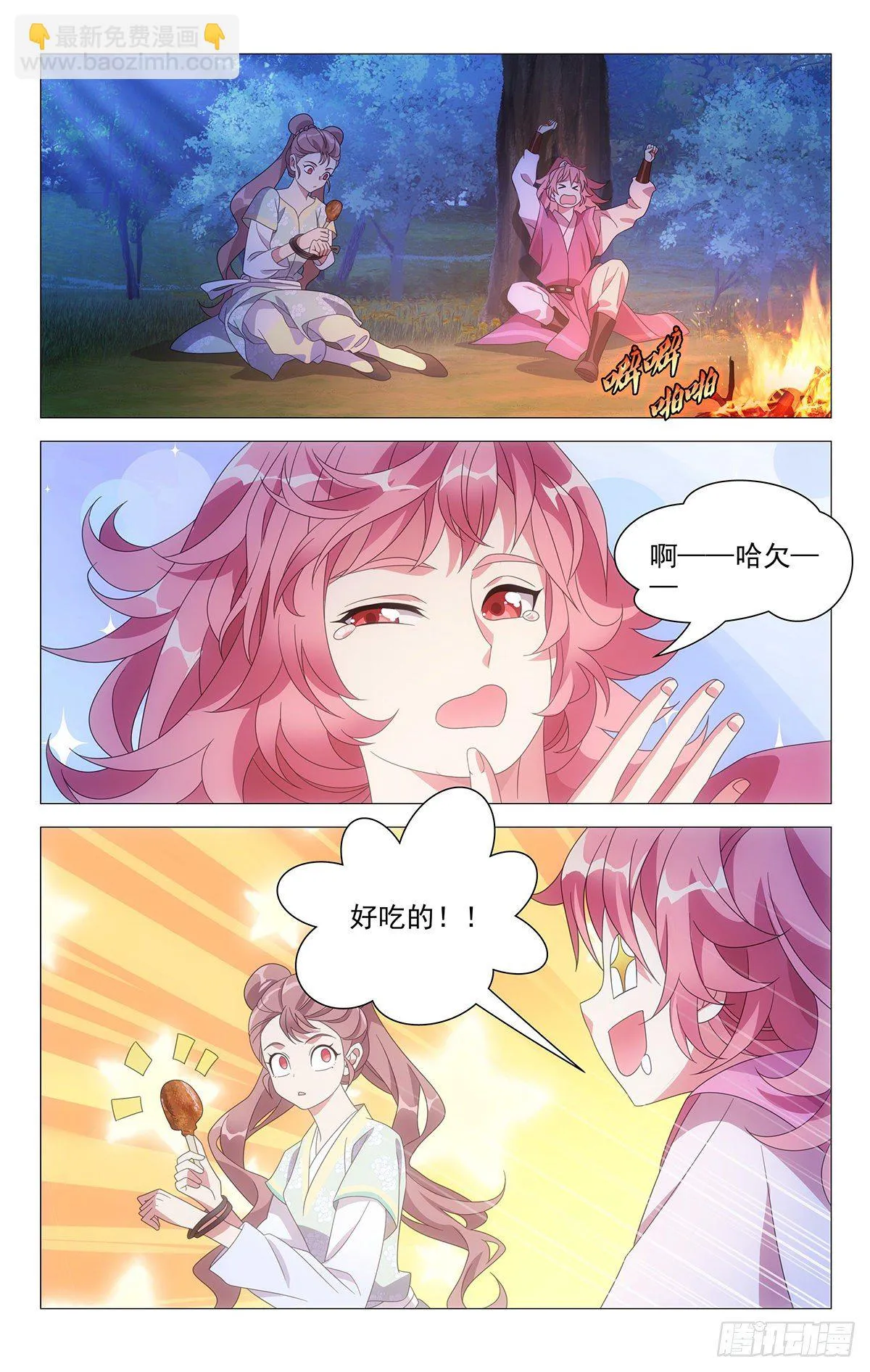 021不识情趣宋金焱 第2页