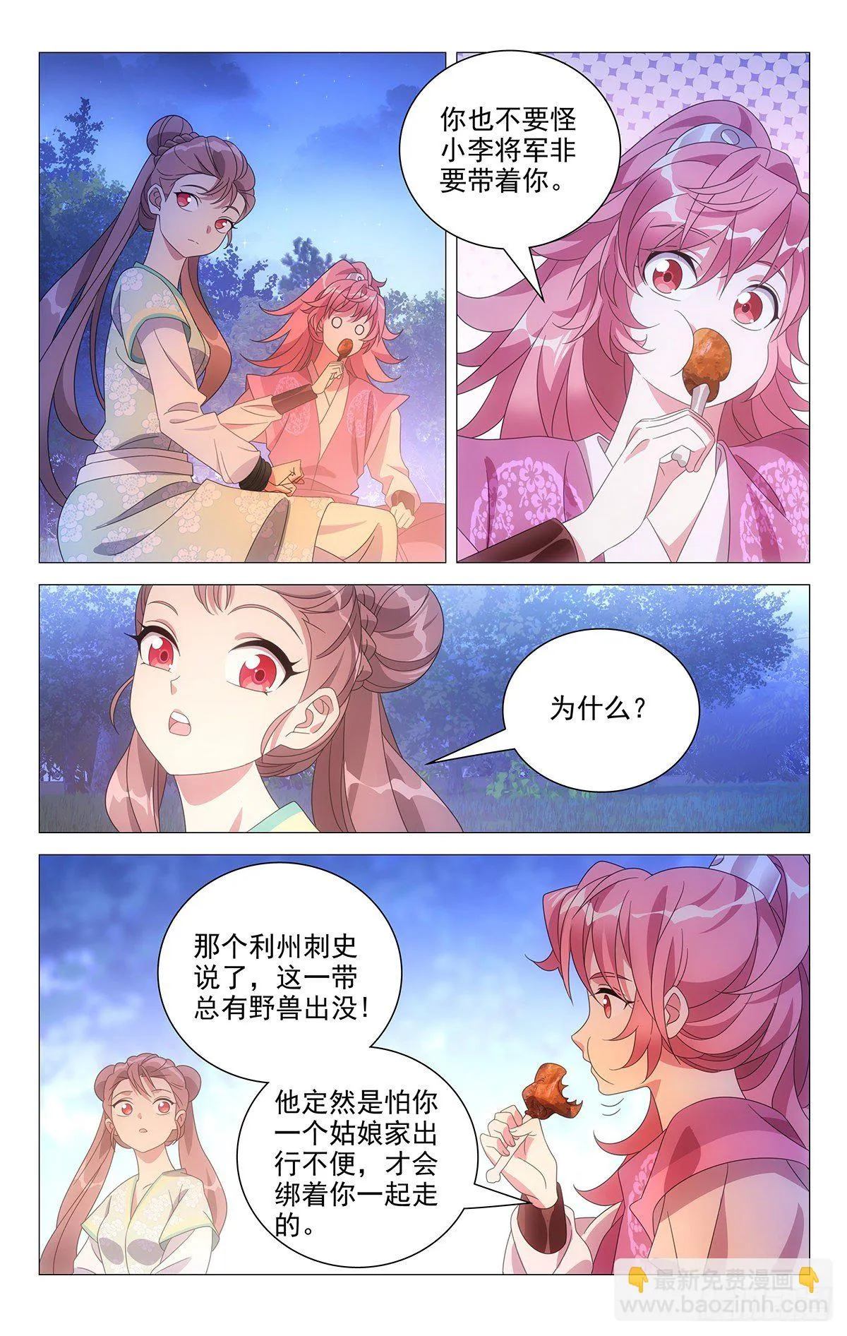 021不识情趣宋金焱 第4页
