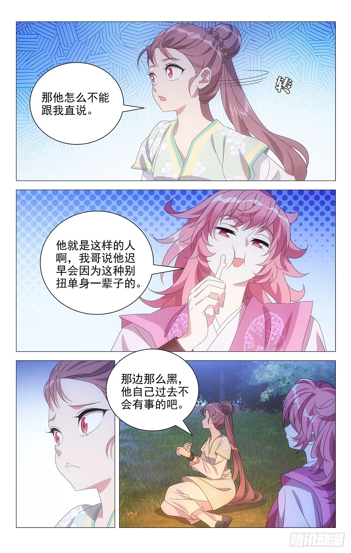 021不识情趣宋金焱 第5页
