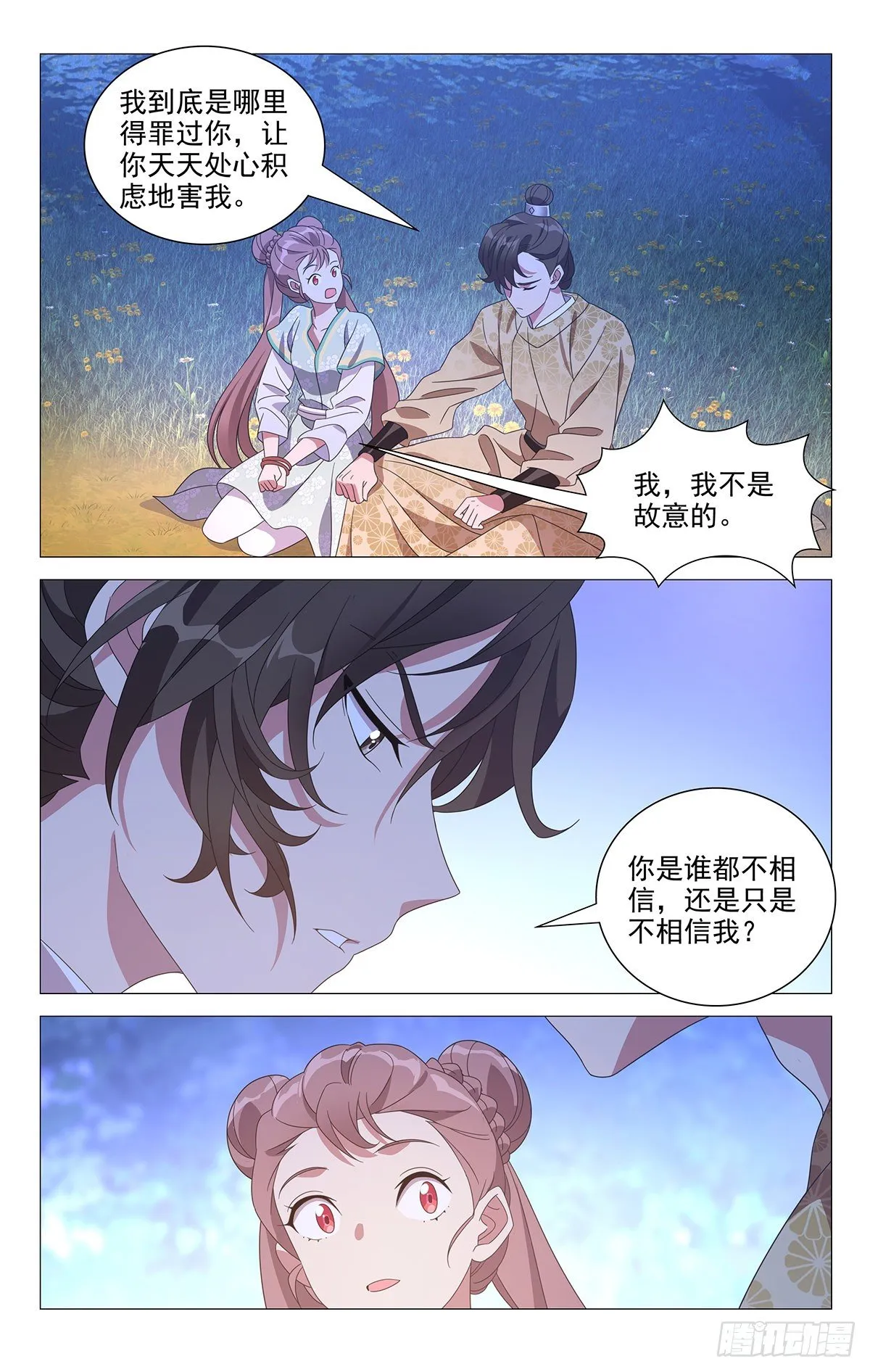 021不识情趣宋金焱 第8页