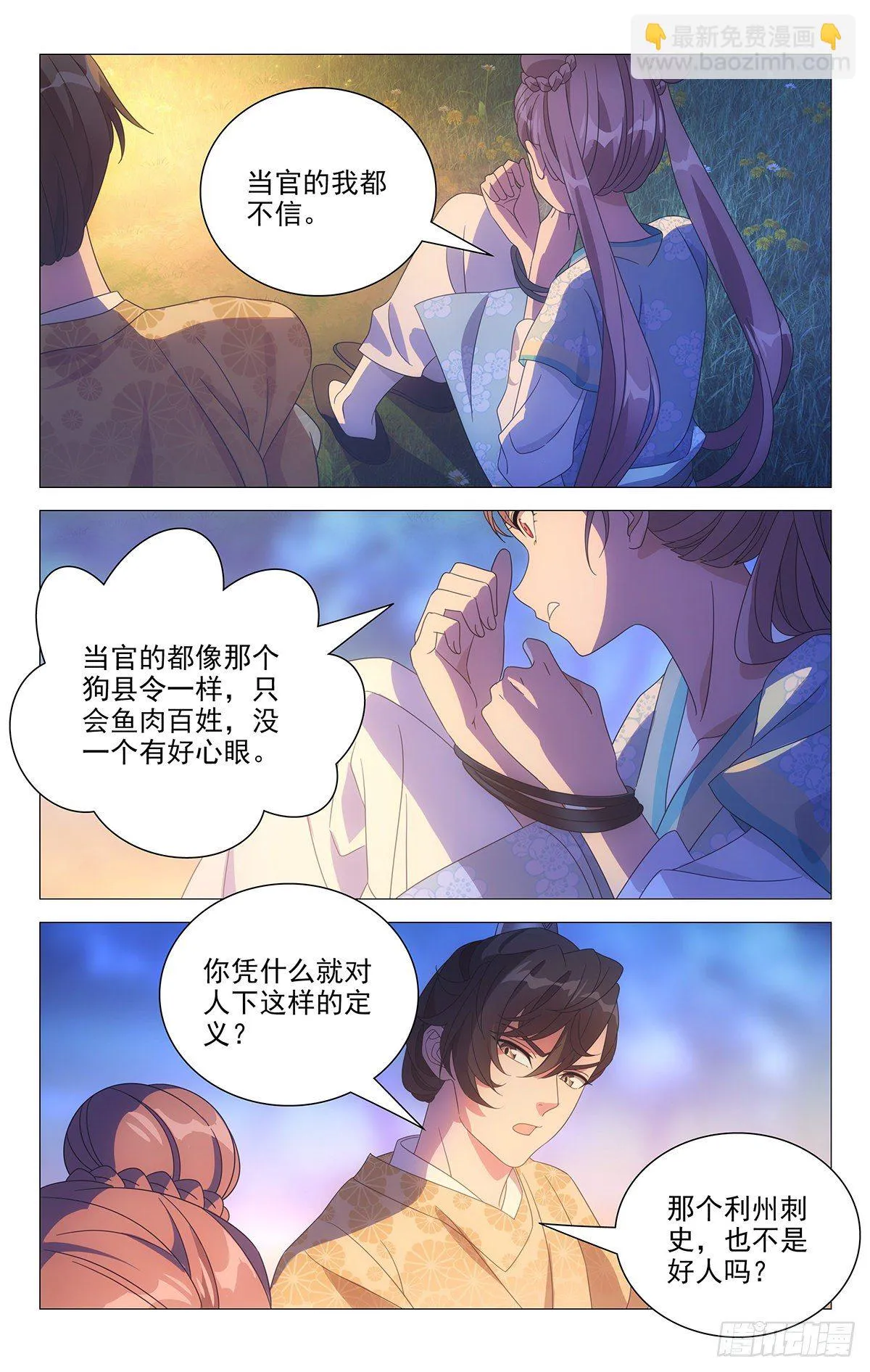021不识情趣宋金焱 第9页