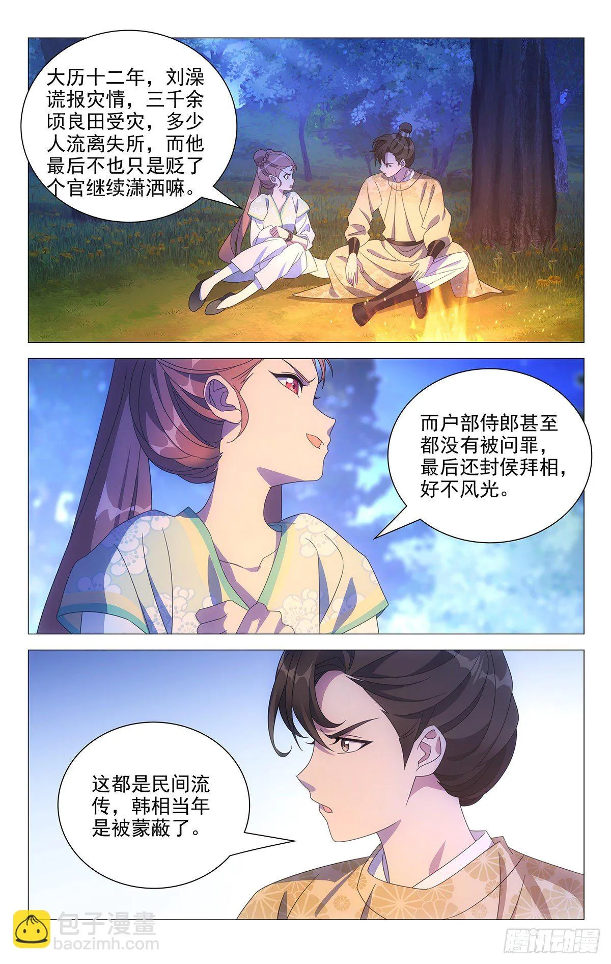 021不识情趣宋金焱 第10页