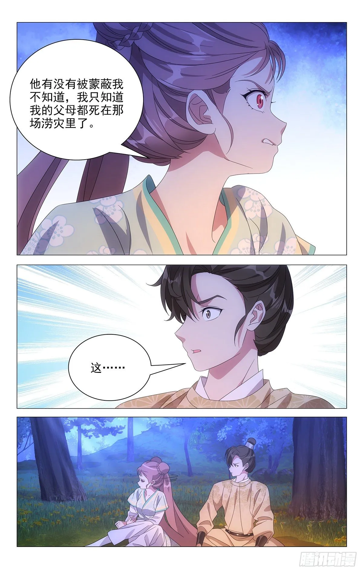 021不识情趣宋金焱 第11页