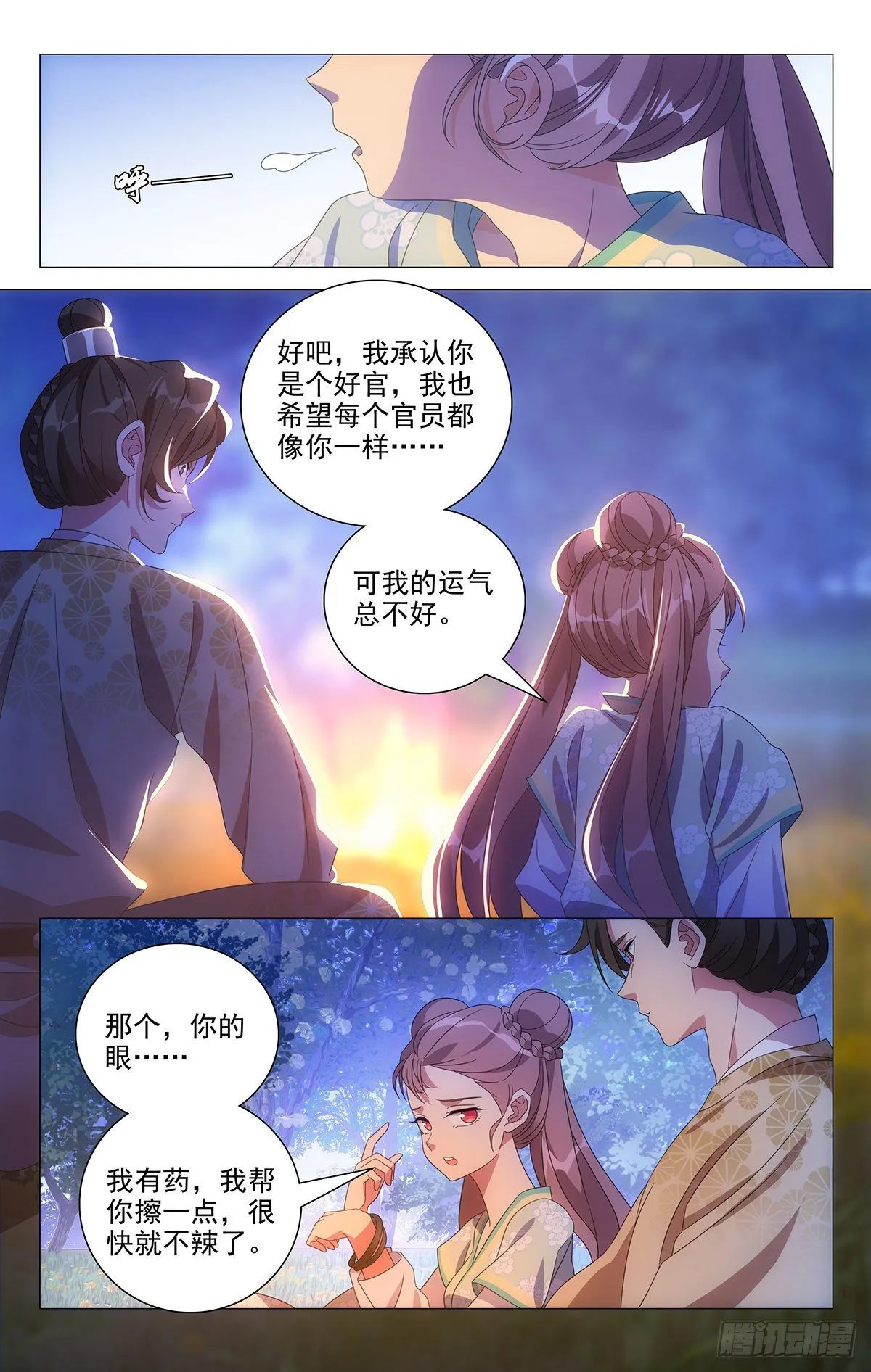 021不识情趣宋金焱 第12页