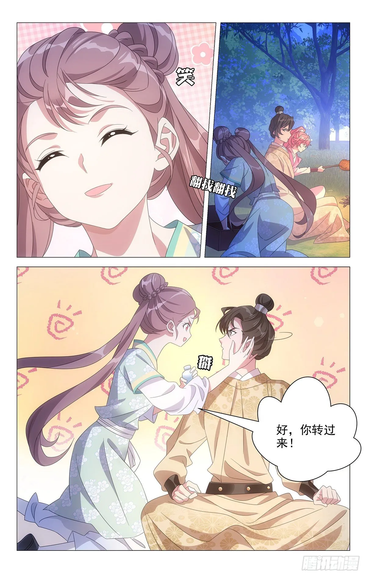 021不识情趣宋金焱 第14页