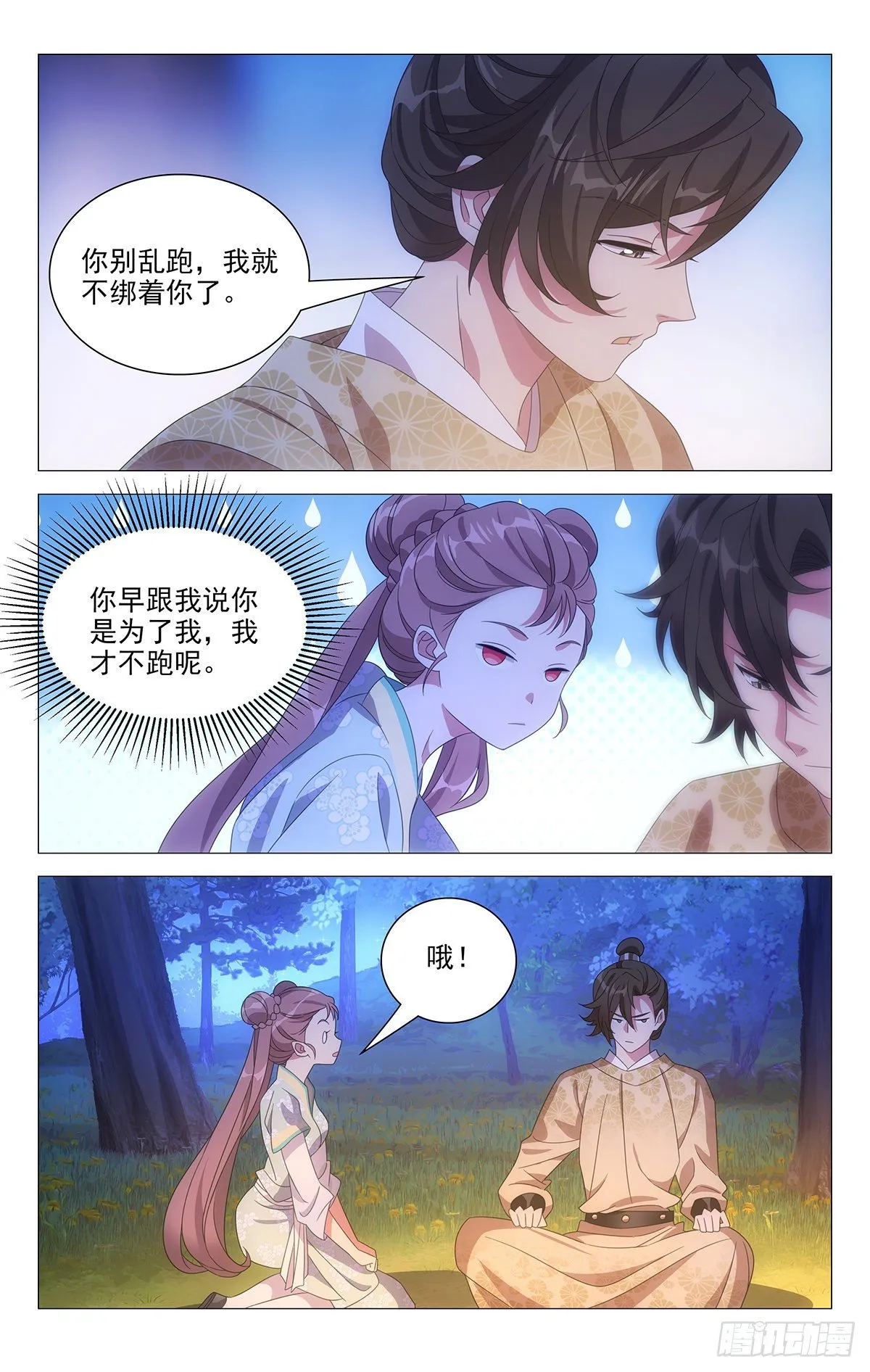 021不识情趣宋金焱 第17页