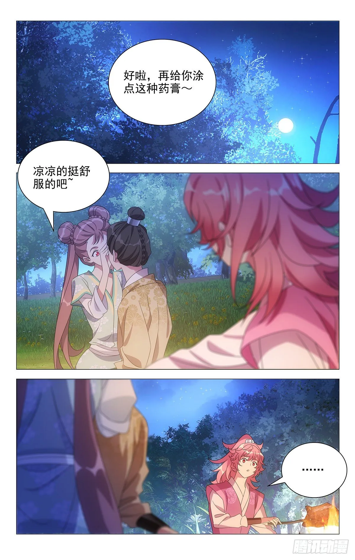 021不识情趣宋金焱 第18页