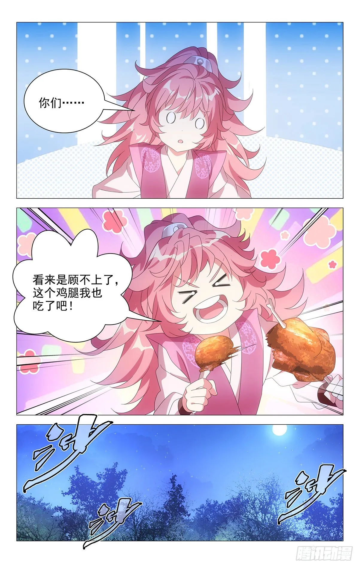 021不识情趣宋金焱 第19页