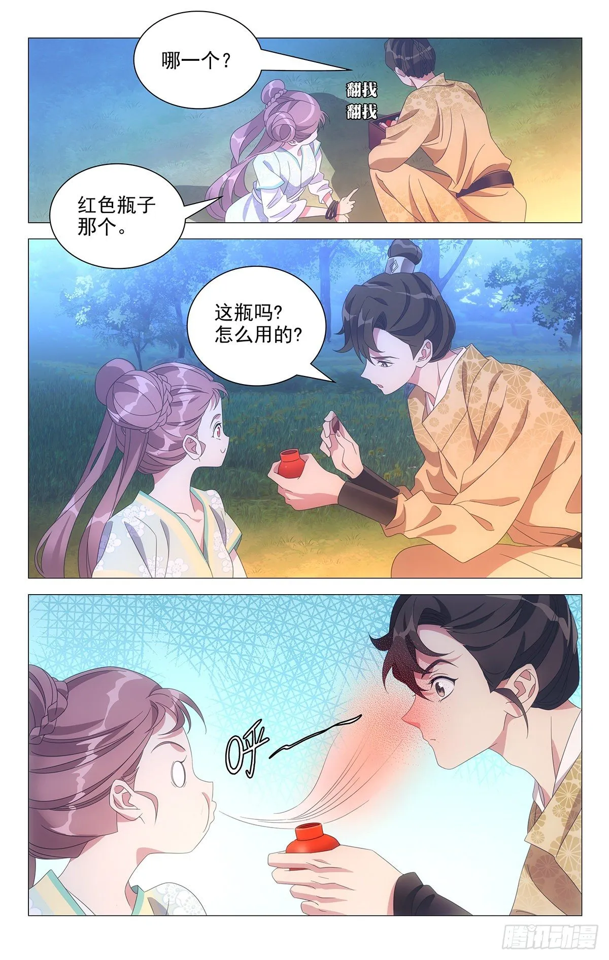 020小李何必缠小林 第7页
